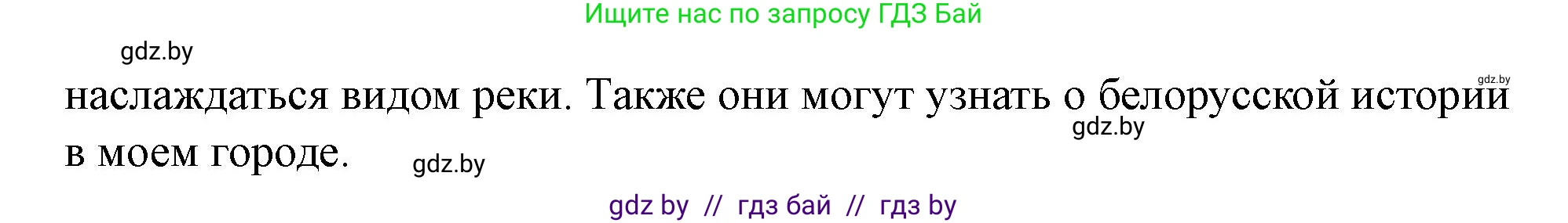 Английский язык (english), 5 класс Учебник (Student's book), авторы: Лапицкая Людмила Михайловна (Lapitskaya Ludmila), Калишевич Алла Ивановна, Севрюкова Татьяна Юрьевна, Седунова Наталья Михайловна (Sedunova Natalia), издательство Вышэйшая школа, Минск, 2020, Часть 2, страница 50, номер 4, Решение 1 (продолжение 5)