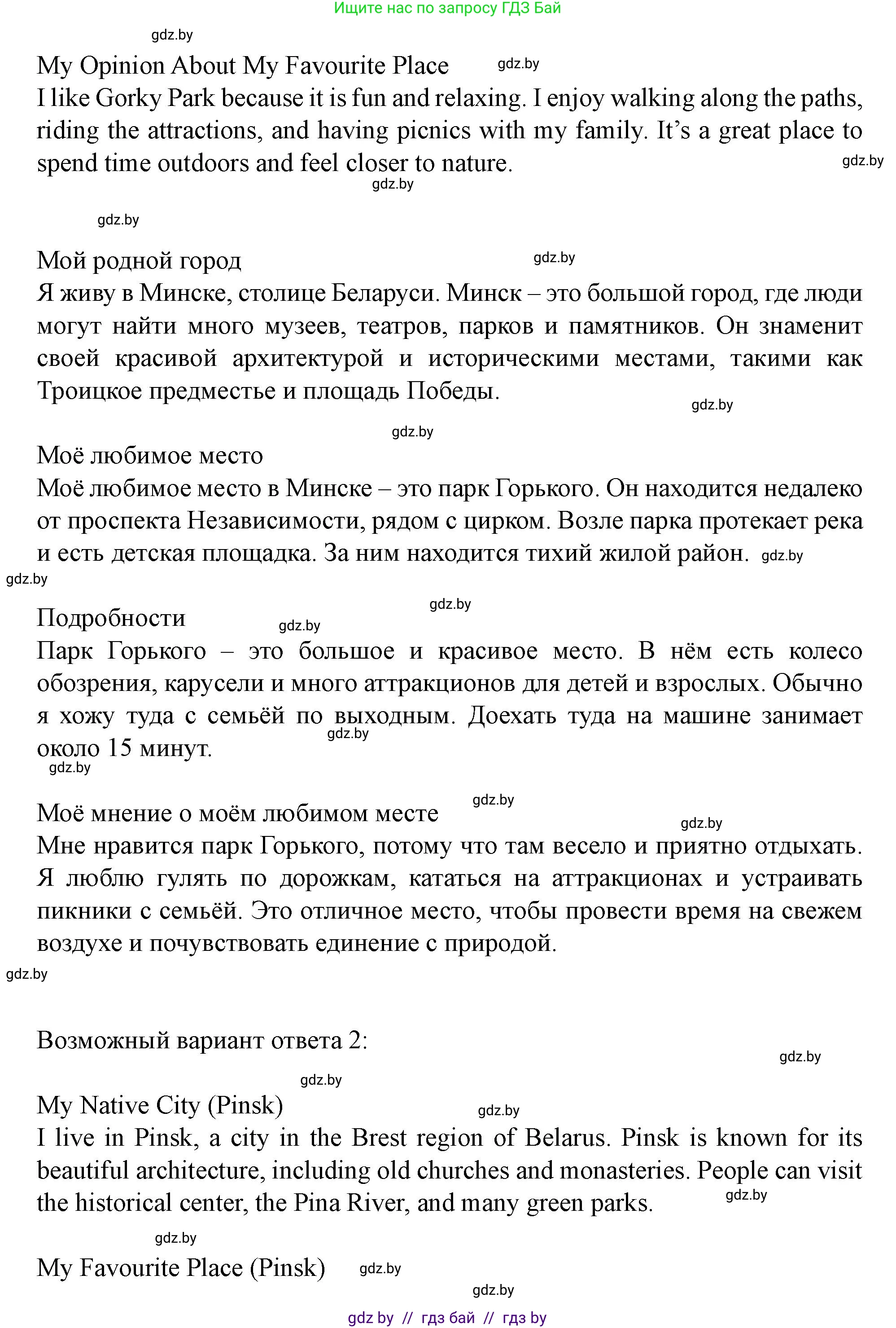 Английский язык (english), 5 класс Учебник (Student's book), авторы: Лапицкая Людмила Михайловна (Lapitskaya Ludmila), Калишевич Алла Ивановна, Севрюкова Татьяна Юрьевна, Седунова Наталья Михайловна (Sedunova Natalia), издательство Вышэйшая школа, Минск, 2020, Часть 2, страница 50, номер 1, Решение 1 (продолжение 3)