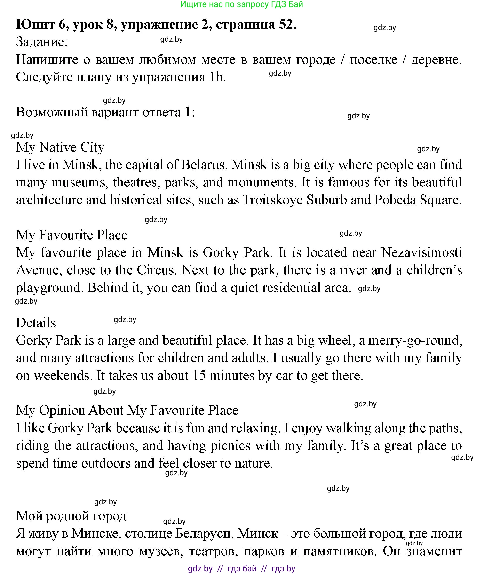 Английский язык (english), 5 класс Учебник (Student's book), авторы: Лапицкая Людмила Михайловна (Lapitskaya Ludmila), Калишевич Алла Ивановна, Севрюкова Татьяна Юрьевна, Седунова Наталья Михайловна (Sedunova Natalia), издательство Вышэйшая школа, Минск, 2020, Часть 2, страница 52, номер 2, Решение 1