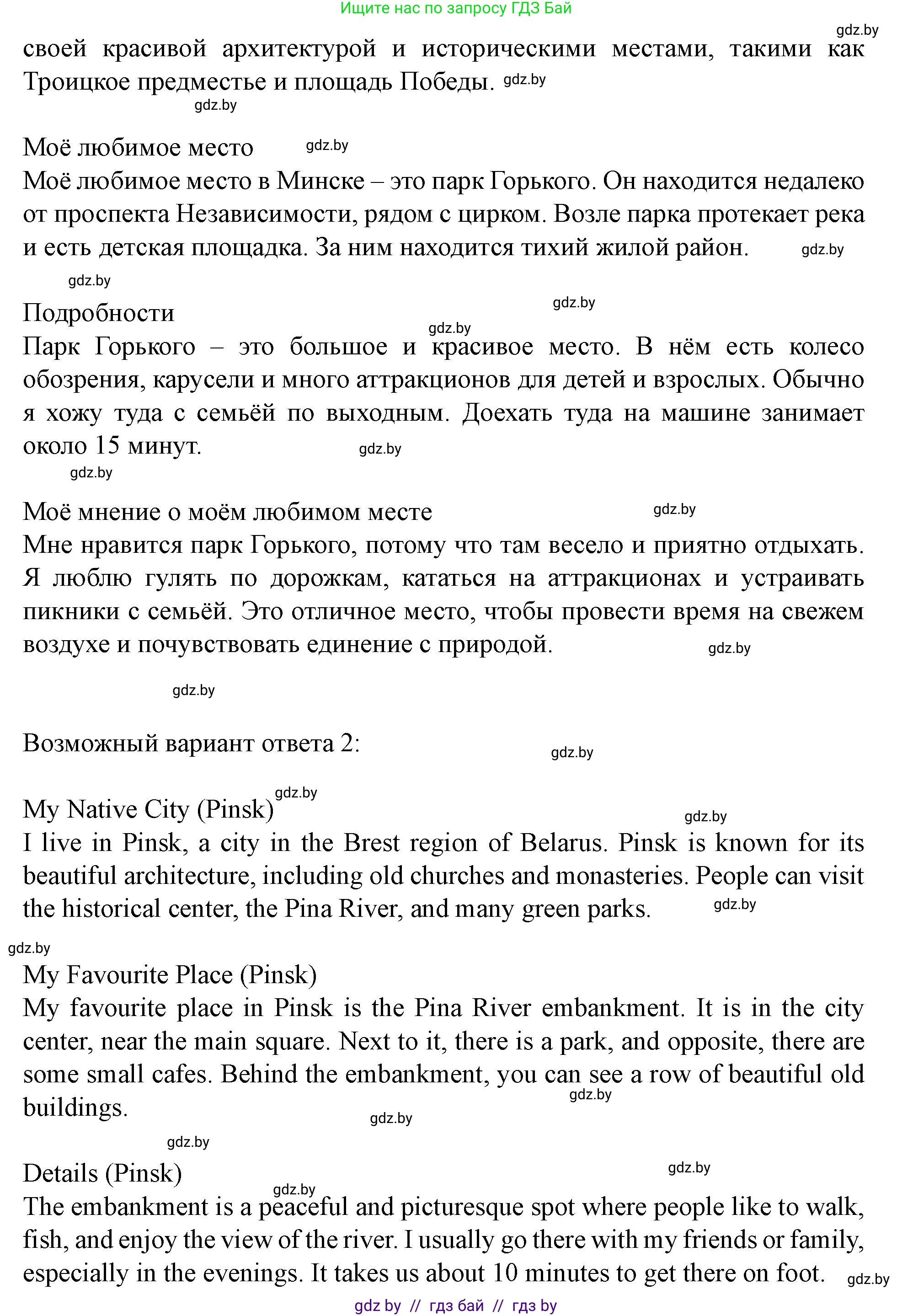 Английский язык (english), 5 класс Учебник (Student's book), авторы: Лапицкая Людмила Михайловна (Lapitskaya Ludmila), Калишевич Алла Ивановна, Севрюкова Татьяна Юрьевна, Седунова Наталья Михайловна (Sedunova Natalia), издательство Вышэйшая школа, Минск, 2020, Часть 2, страница 52, номер 2, Решение 1 (продолжение 2)