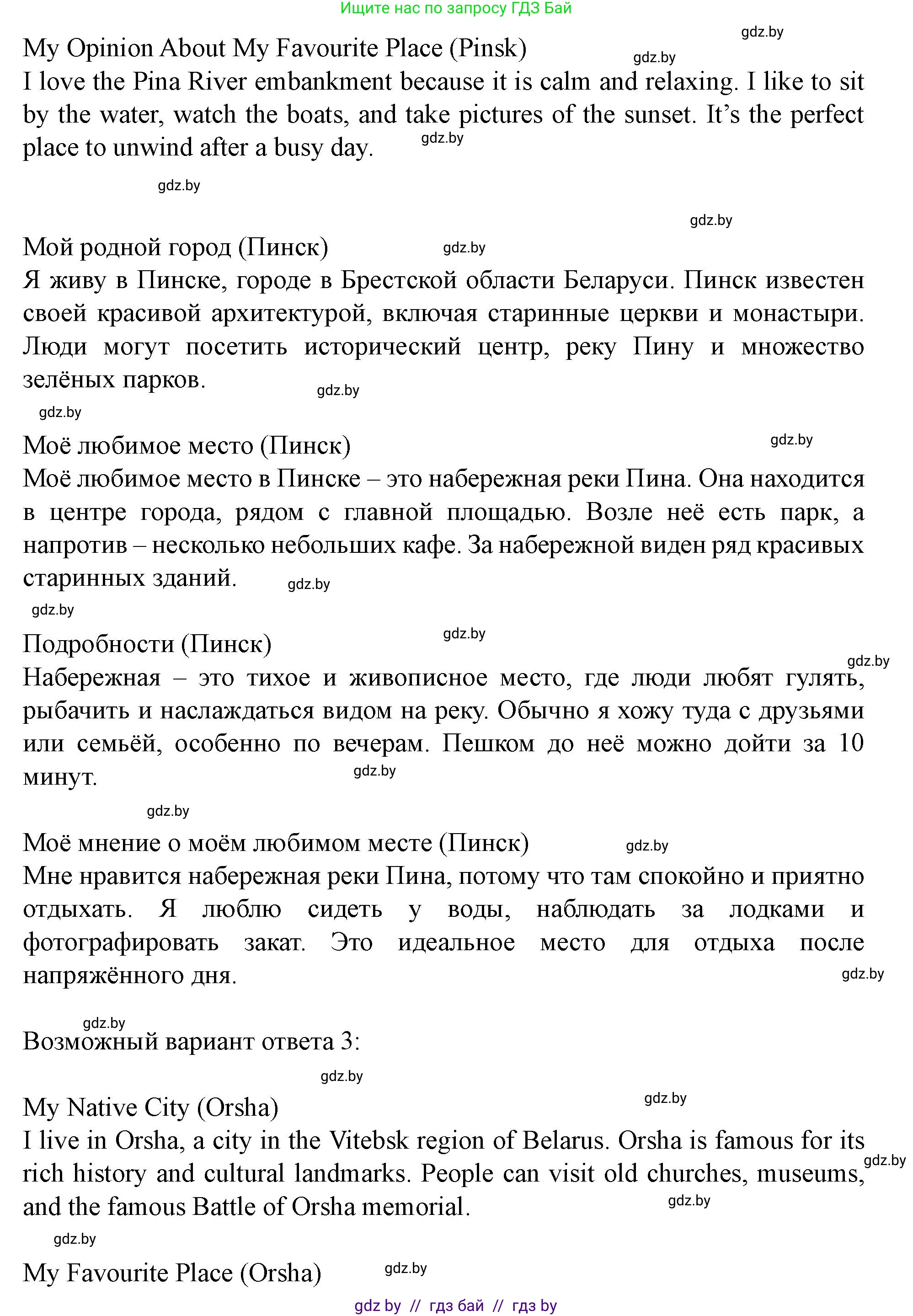 Английский язык (english), 5 класс Учебник (Student's book), авторы: Лапицкая Людмила Михайловна (Lapitskaya Ludmila), Калишевич Алла Ивановна, Севрюкова Татьяна Юрьевна, Седунова Наталья Михайловна (Sedunova Natalia), издательство Вышэйшая школа, Минск, 2020, Часть 2, страница 52, номер 2, Решение 1 (продолжение 3)