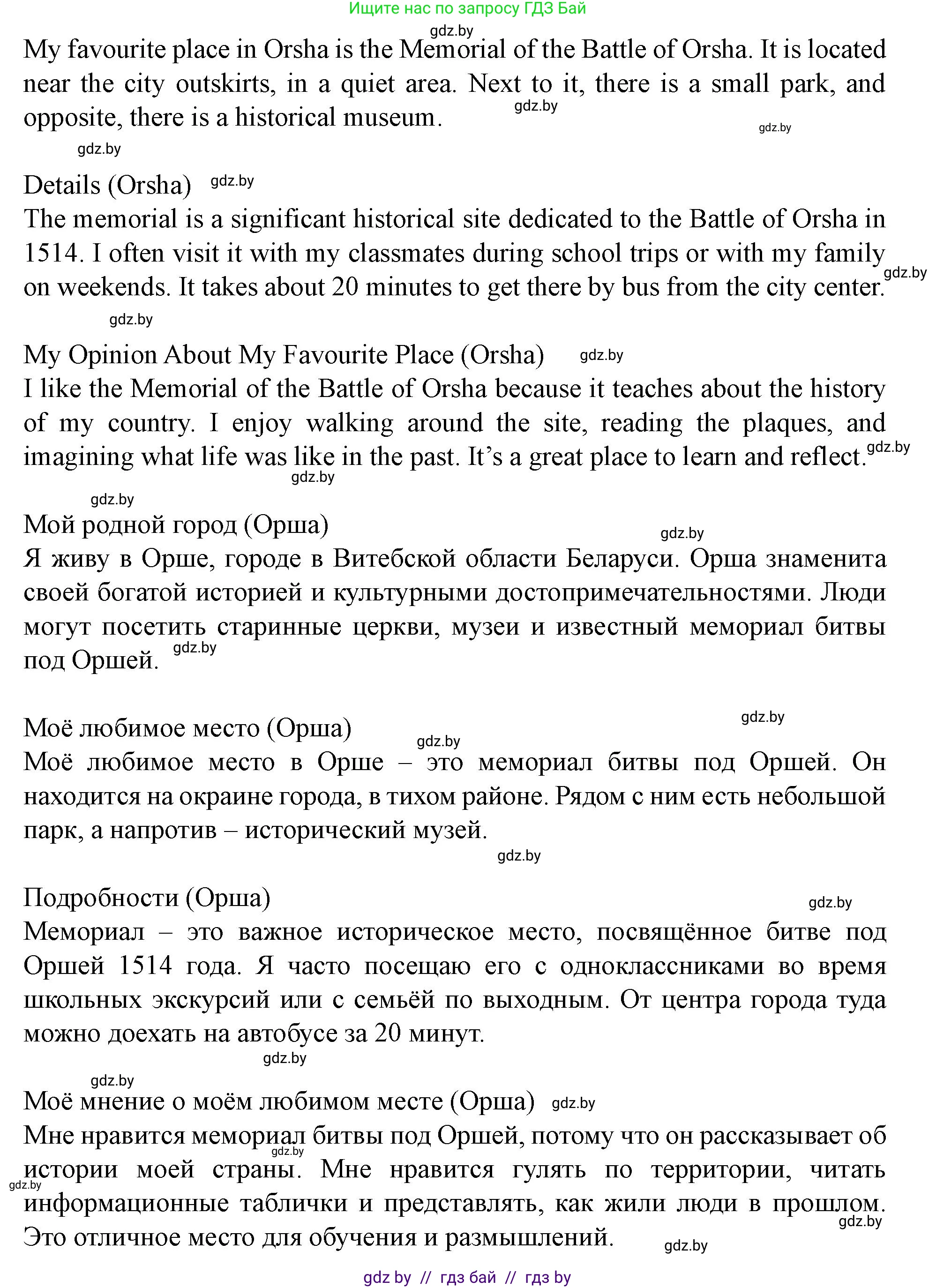 Английский язык (english), 5 класс Учебник (Student's book), авторы: Лапицкая Людмила Михайловна (Lapitskaya Ludmila), Калишевич Алла Ивановна, Севрюкова Татьяна Юрьевна, Седунова Наталья Михайловна (Sedunova Natalia), издательство Вышэйшая школа, Минск, 2020, Часть 2, страница 52, номер 2, Решение 1 (продолжение 4)