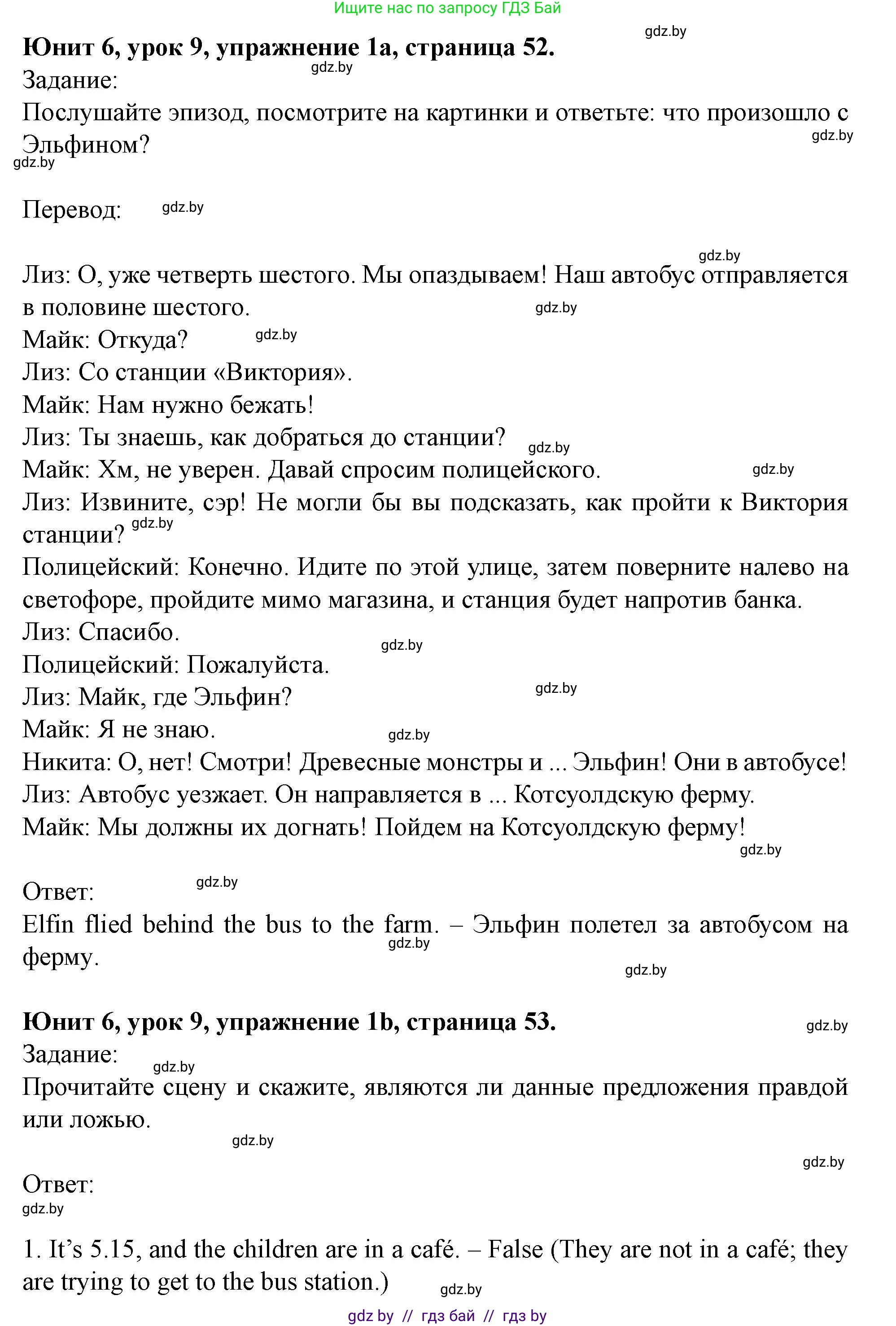 Английский язык (english), 5 класс Учебник (Student's book), авторы: Лапицкая Людмила Михайловна (Lapitskaya Ludmila), Калишевич Алла Ивановна, Севрюкова Татьяна Юрьевна, Седунова Наталья Михайловна (Sedunova Natalia), издательство Вышэйшая школа, Минск, 2020, Часть 2, страница 52, номер 1, Решение 1