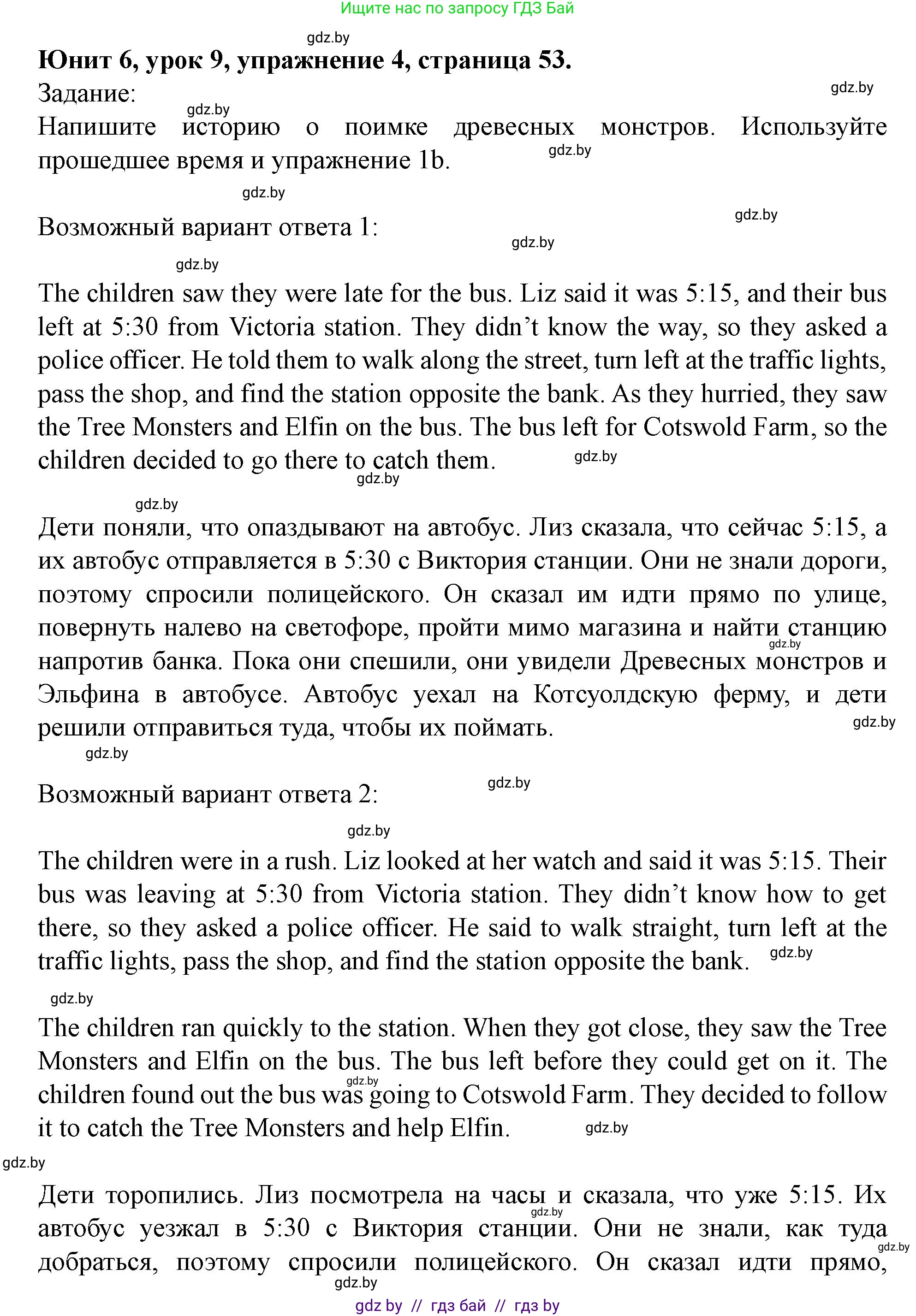 Английский язык (english), 5 класс Учебник (Student's book), авторы: Лапицкая Людмила Михайловна (Lapitskaya Ludmila), Калишевич Алла Ивановна, Севрюкова Татьяна Юрьевна, Седунова Наталья Михайловна (Sedunova Natalia), издательство Вышэйшая школа, Минск, 2020, Часть 2, страница 53, номер 4, Решение 1