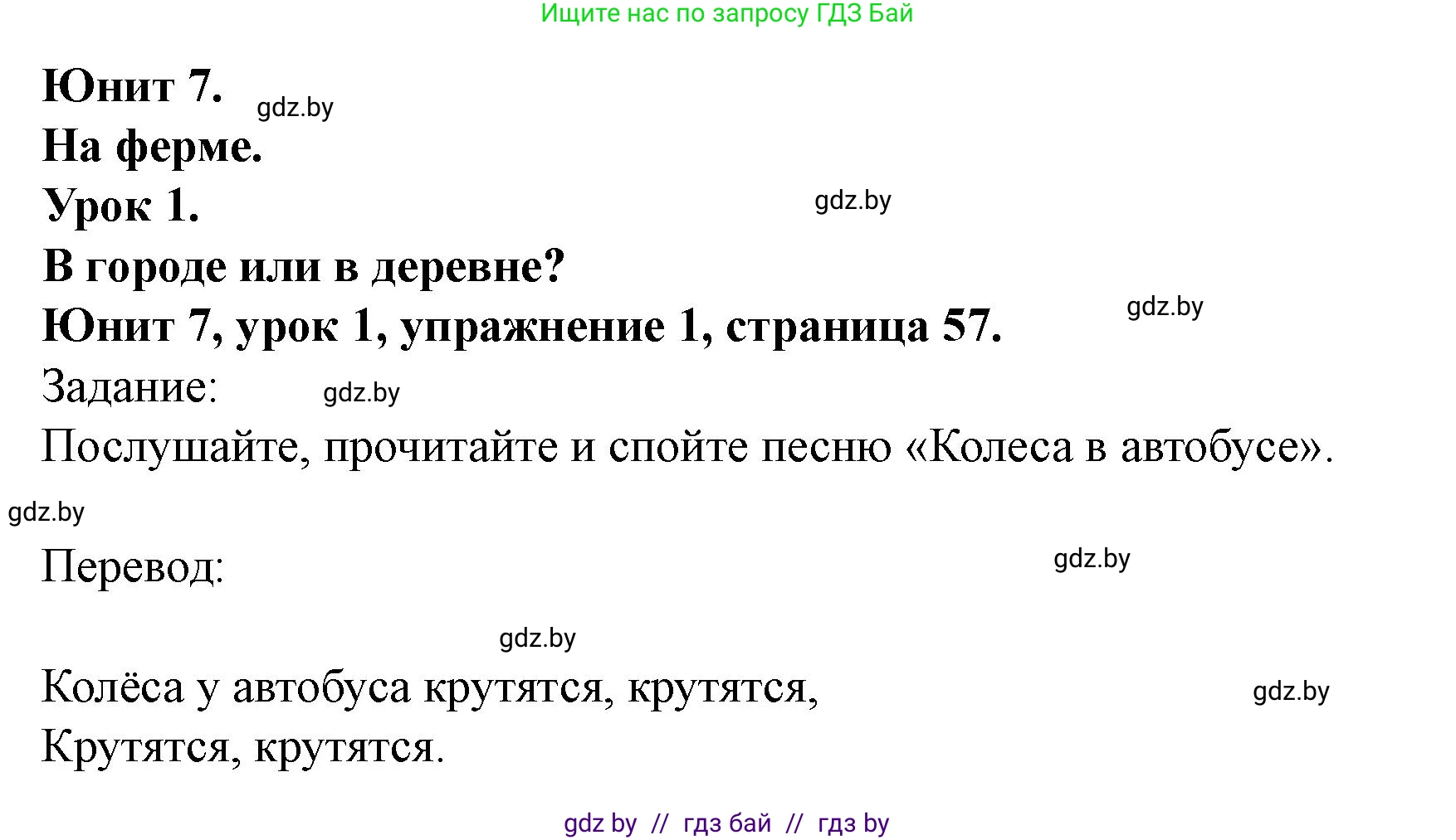 Английский язык (english), 5 класс Учебник (Student's book), авторы: Лапицкая Людмила Михайловна (Lapitskaya Ludmila), Калишевич Алла Ивановна, Севрюкова Татьяна Юрьевна, Седунова Наталья Михайловна (Sedunova Natalia), издательство Вышэйшая школа, Минск, 2020, Часть 2, страница 57, номер 1, Решение 1