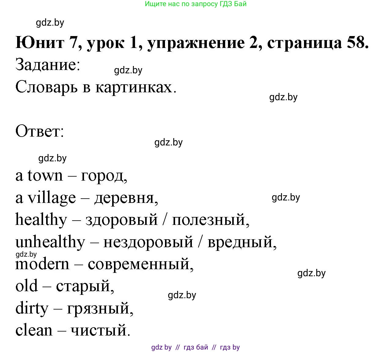 Английский язык (english), 5 класс Учебник (Student's book), авторы: Лапицкая Людмила Михайловна (Lapitskaya Ludmila), Калишевич Алла Ивановна, Севрюкова Татьяна Юрьевна, Седунова Наталья Михайловна (Sedunova Natalia), издательство Вышэйшая школа, Минск, 2020, Часть 2, страница 58, номер 2, Решение 1
