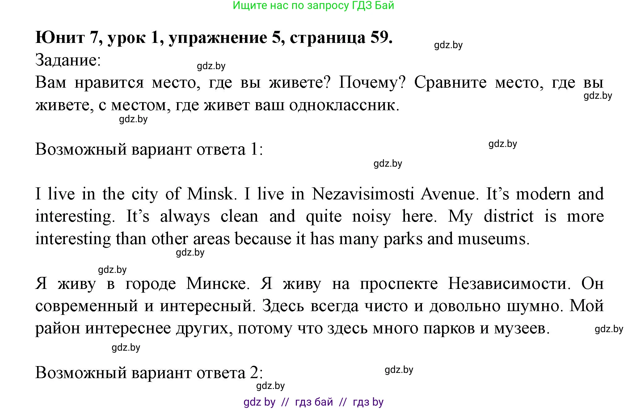 Английский язык (english), 5 класс Учебник (Student's book), авторы: Лапицкая Людмила Михайловна (Lapitskaya Ludmila), Калишевич Алла Ивановна, Севрюкова Татьяна Юрьевна, Седунова Наталья Михайловна (Sedunova Natalia), издательство Вышэйшая школа, Минск, 2020, Часть 2, страница 59, номер 5, Решение 1