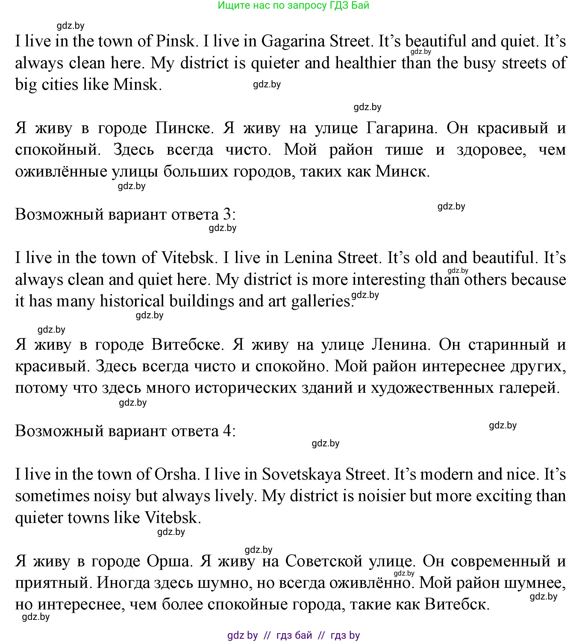 Английский язык (english), 5 класс Учебник (Student's book), авторы: Лапицкая Людмила Михайловна (Lapitskaya Ludmila), Калишевич Алла Ивановна, Севрюкова Татьяна Юрьевна, Седунова Наталья Михайловна (Sedunova Natalia), издательство Вышэйшая школа, Минск, 2020, Часть 2, страница 59, номер 5, Решение 1 (продолжение 2)