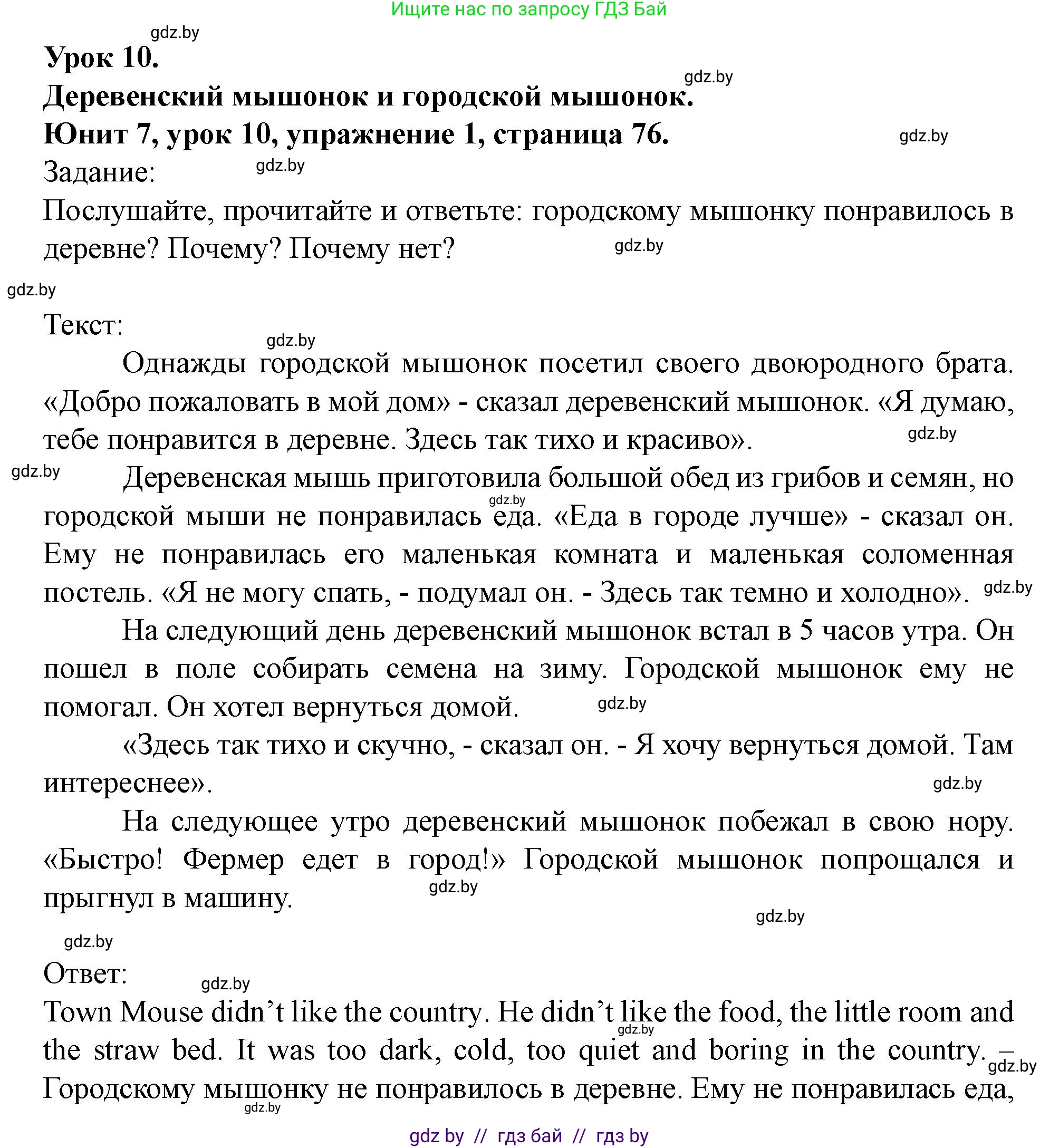 Английский язык (english), 5 класс Учебник (Student's book), авторы: Лапицкая Людмила Михайловна (Lapitskaya Ludmila), Калишевич Алла Ивановна, Севрюкова Татьяна Юрьевна, Седунова Наталья Михайловна (Sedunova Natalia), издательство Вышэйшая школа, Минск, 2020, Часть 2, страница 76, номер 1, Решение 1