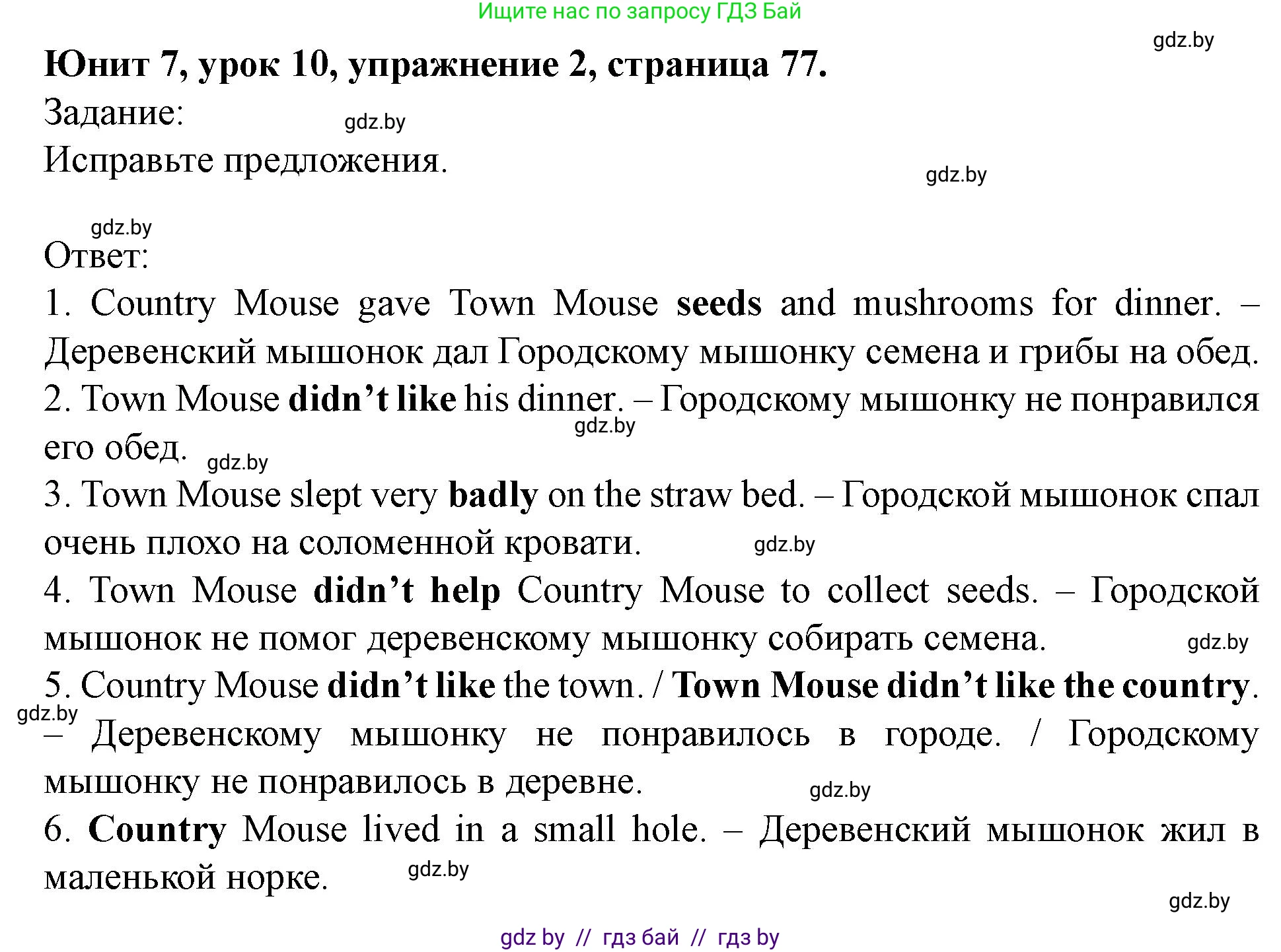 Английский язык (english), 5 класс Учебник (Student's book), авторы: Лапицкая Людмила Михайловна (Lapitskaya Ludmila), Калишевич Алла Ивановна, Севрюкова Татьяна Юрьевна, Седунова Наталья Михайловна (Sedunova Natalia), издательство Вышэйшая школа, Минск, 2020, Часть 2, страница 77, номер 2, Решение 1