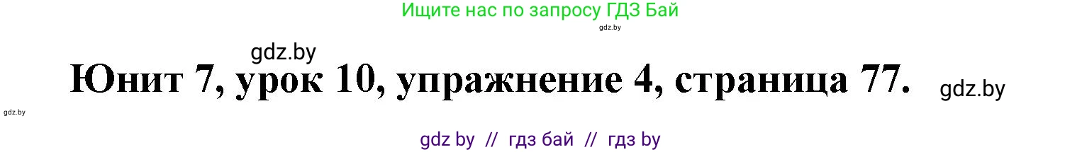Английский язык (english), 5 класс Учебник (Student's book), авторы: Лапицкая Людмила Михайловна (Lapitskaya Ludmila), Калишевич Алла Ивановна, Севрюкова Татьяна Юрьевна, Седунова Наталья Михайловна (Sedunova Natalia), издательство Вышэйшая школа, Минск, 2020, Часть 2, страница 77, номер 4, Решение 1