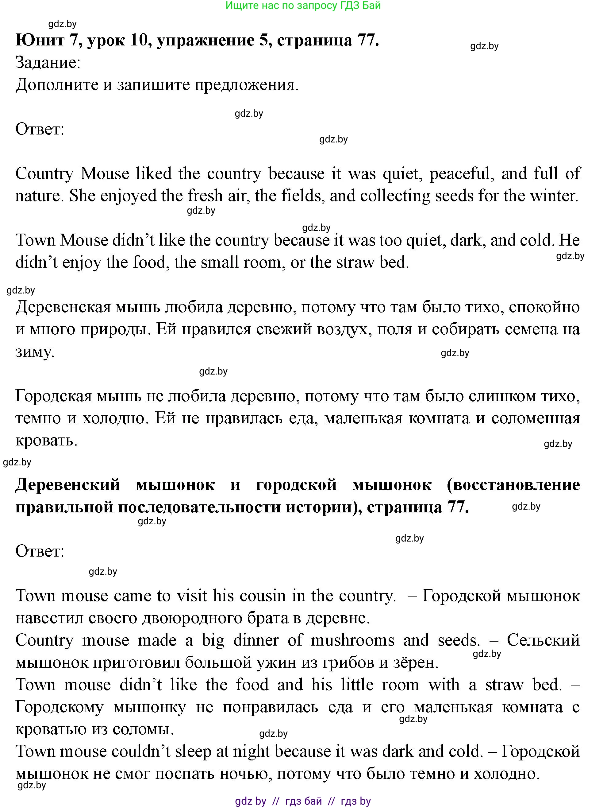 Английский язык (english), 5 класс Учебник (Student's book), авторы: Лапицкая Людмила Михайловна (Lapitskaya Ludmila), Калишевич Алла Ивановна, Севрюкова Татьяна Юрьевна, Седунова Наталья Михайловна (Sedunova Natalia), издательство Вышэйшая школа, Минск, 2020, Часть 2, страница 77, номер 5, Решение 1
