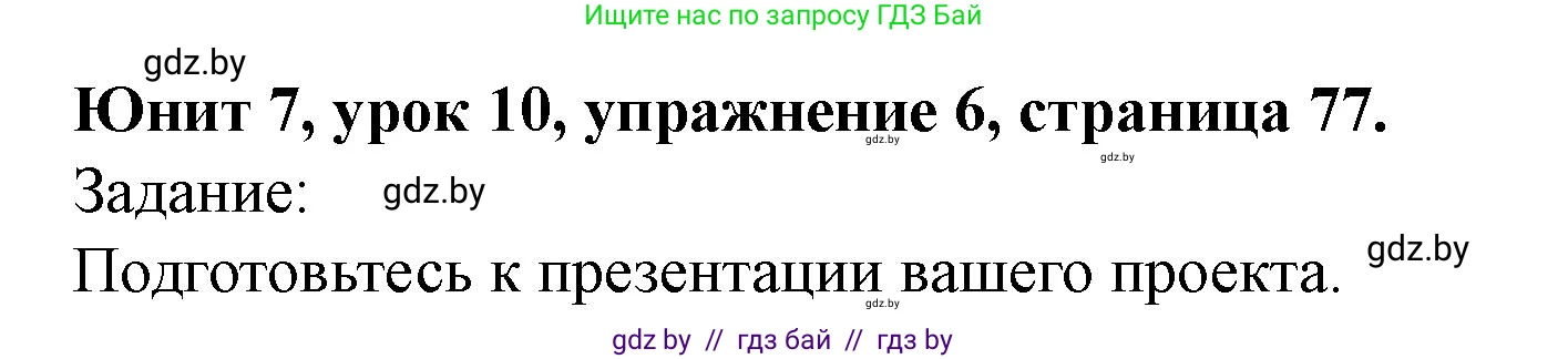 Английский язык (english), 5 класс Учебник (Student's book), авторы: Лапицкая Людмила Михайловна (Lapitskaya Ludmila), Калишевич Алла Ивановна, Севрюкова Татьяна Юрьевна, Седунова Наталья Михайловна (Sedunova Natalia), издательство Вышэйшая школа, Минск, 2020, Часть 2, страница 77, номер 6, Решение 1