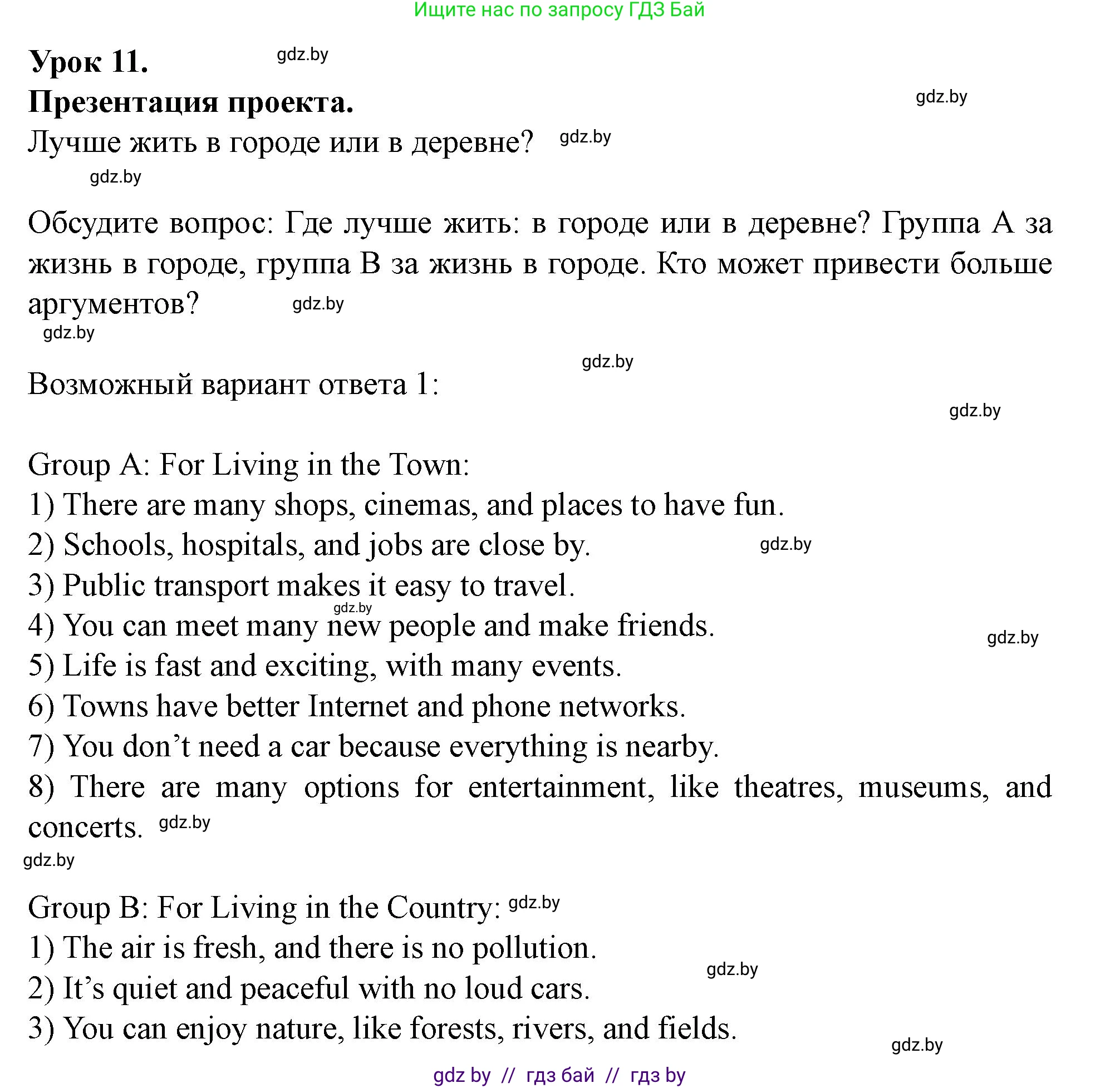 Английский язык (english), 5 класс Учебник (Student's book), авторы: Лапицкая Людмила Михайловна (Lapitskaya Ludmila), Калишевич Алла Ивановна, Севрюкова Татьяна Юрьевна, Седунова Наталья Михайловна (Sedunova Natalia), издательство Вышэйшая школа, Минск, 2020, Часть 2, страница 77, Решение 1