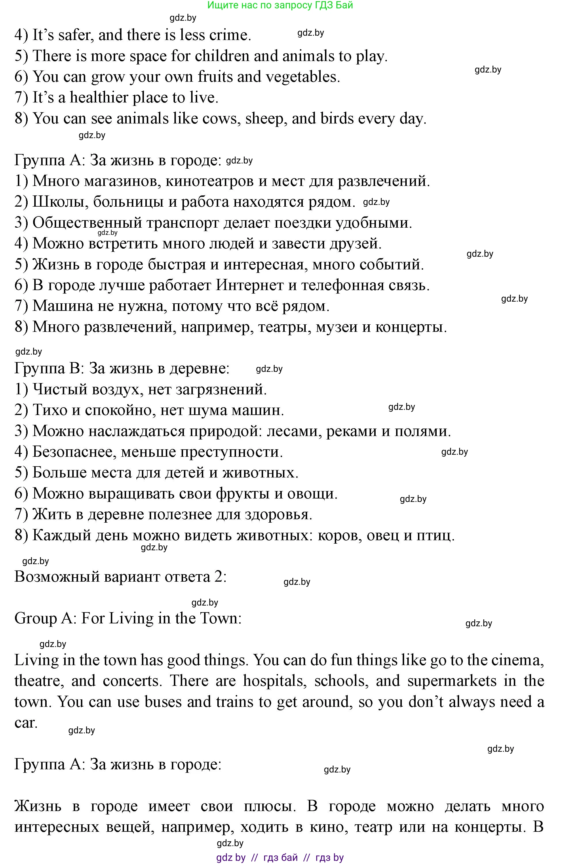 Английский язык (english), 5 класс Учебник (Student's book), авторы: Лапицкая Людмила Михайловна (Lapitskaya Ludmila), Калишевич Алла Ивановна, Севрюкова Татьяна Юрьевна, Седунова Наталья Михайловна (Sedunova Natalia), издательство Вышэйшая школа, Минск, 2020, Часть 2, страница 77, Решение 1 (продолжение 2)