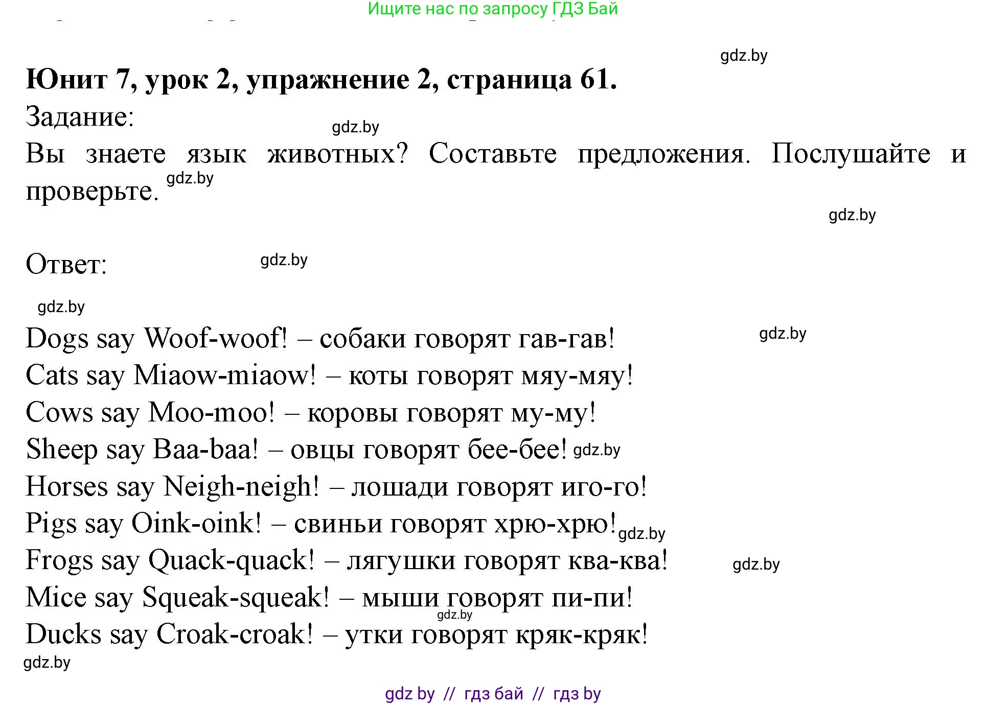 Английский язык (english), 5 класс Учебник (Student's book), авторы: Лапицкая Людмила Михайловна (Lapitskaya Ludmila), Калишевич Алла Ивановна, Севрюкова Татьяна Юрьевна, Седунова Наталья Михайловна (Sedunova Natalia), издательство Вышэйшая школа, Минск, 2020, Часть 2, страница 61, номер 2, Решение 1