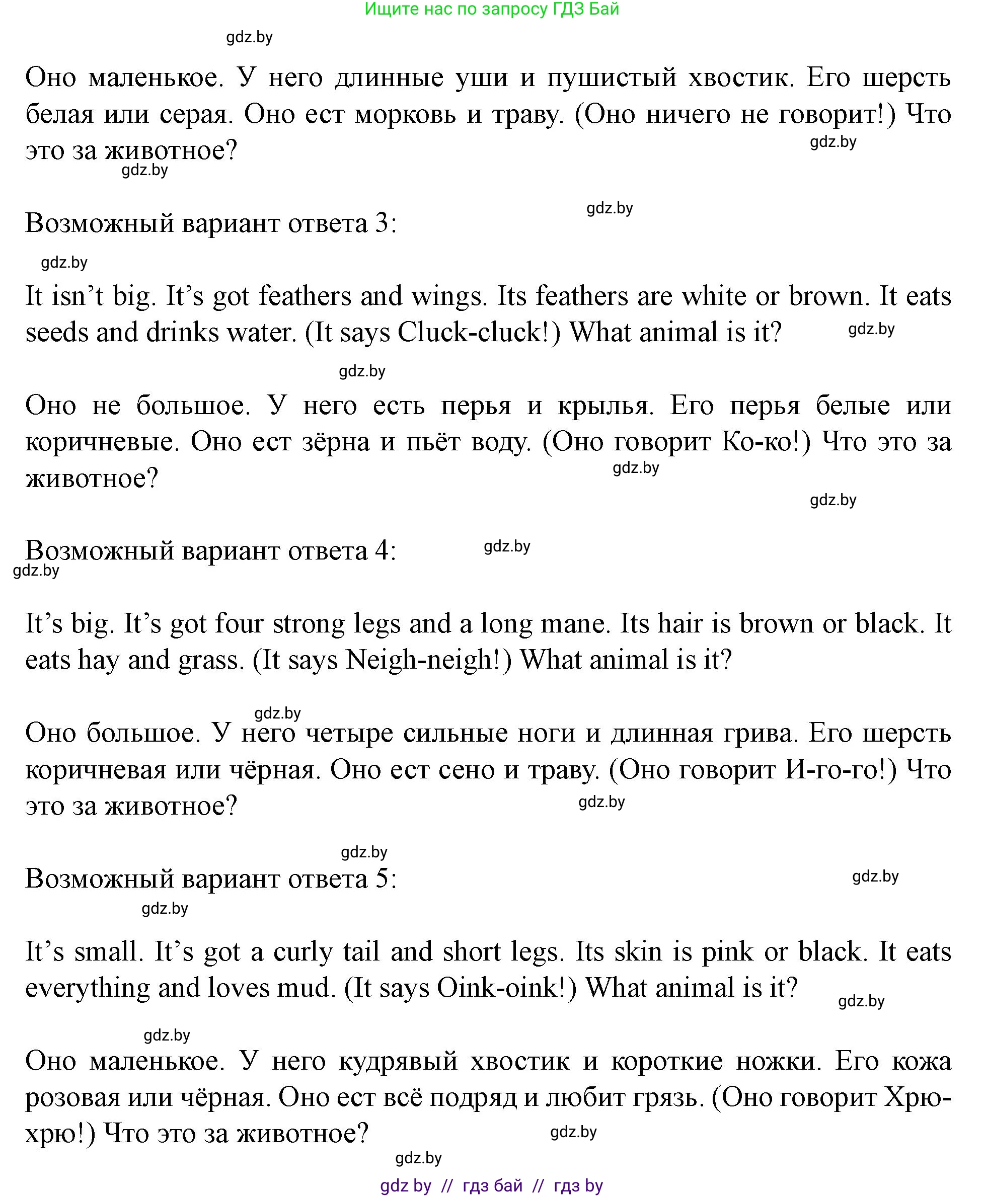 Английский язык (english), 5 класс Учебник (Student's book), авторы: Лапицкая Людмила Михайловна (Lapitskaya Ludmila), Калишевич Алла Ивановна, Севрюкова Татьяна Юрьевна, Седунова Наталья Михайловна (Sedunova Natalia), издательство Вышэйшая школа, Минск, 2020, Часть 2, страница 62, номер 5, Решение 1 (продолжение 2)