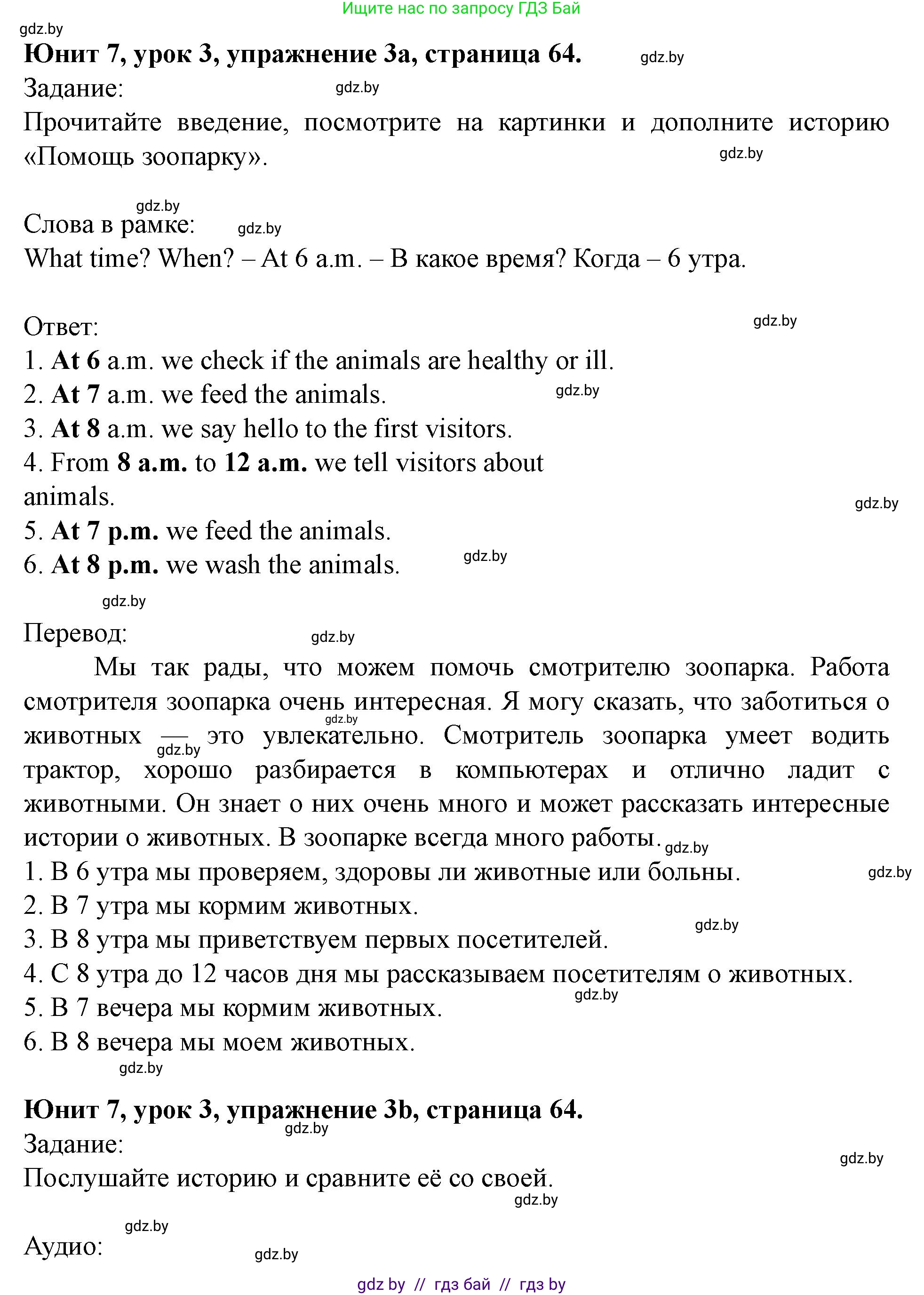 Английский язык (english), 5 класс Учебник (Student's book), авторы: Лапицкая Людмила Михайловна (Lapitskaya Ludmila), Калишевич Алла Ивановна, Севрюкова Татьяна Юрьевна, Седунова Наталья Михайловна (Sedunova Natalia), издательство Вышэйшая школа, Минск, 2020, Часть 2, страница 64, номер 3, Решение 1