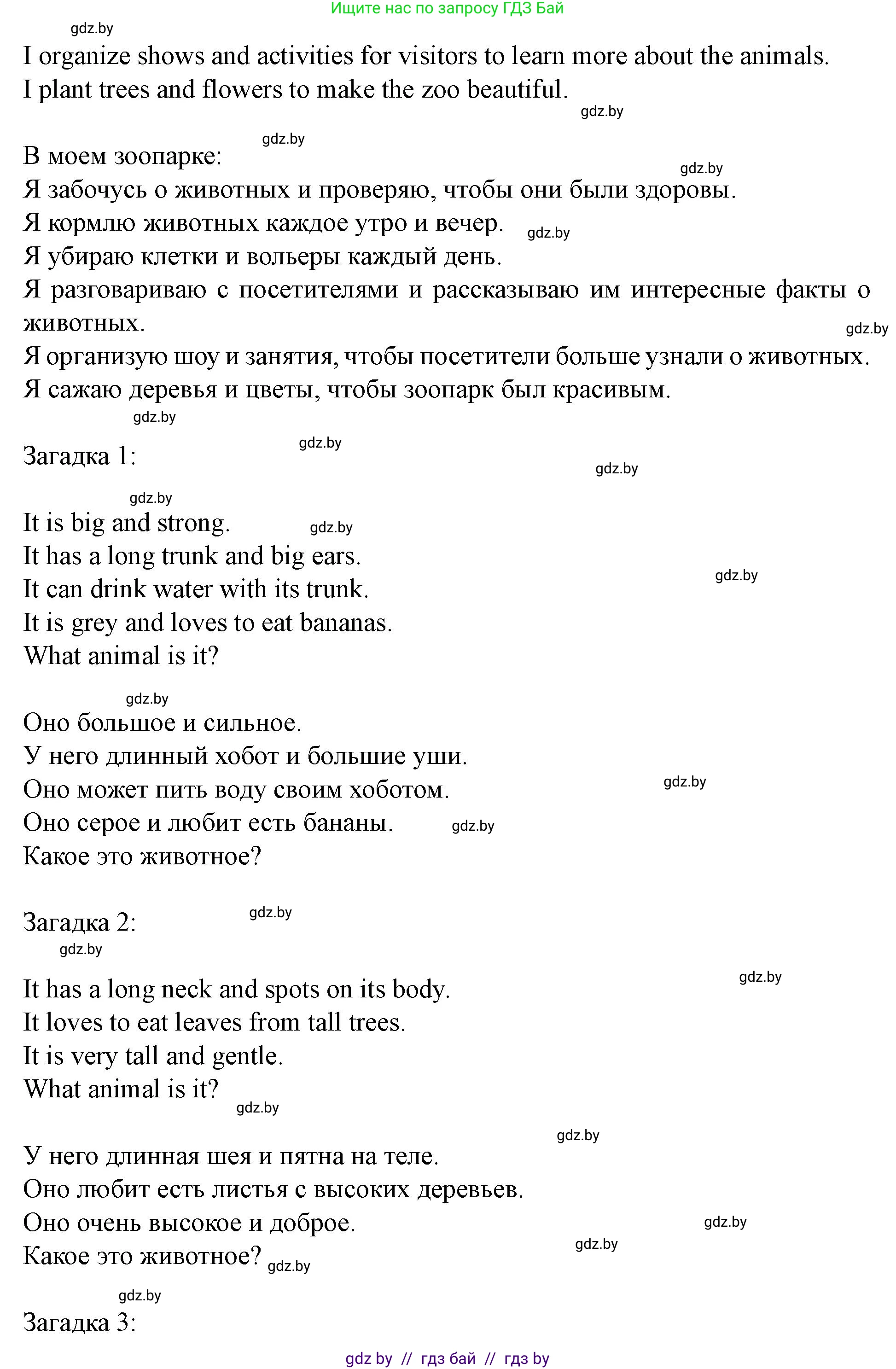 Английский язык (english), 5 класс Учебник (Student's book), авторы: Лапицкая Людмила Михайловна (Lapitskaya Ludmila), Калишевич Алла Ивановна, Севрюкова Татьяна Юрьевна, Седунова Наталья Михайловна (Sedunova Natalia), издательство Вышэйшая школа, Минск, 2020, Часть 2, страница 64, номер 3, Решение 1 (продолжение 3)
