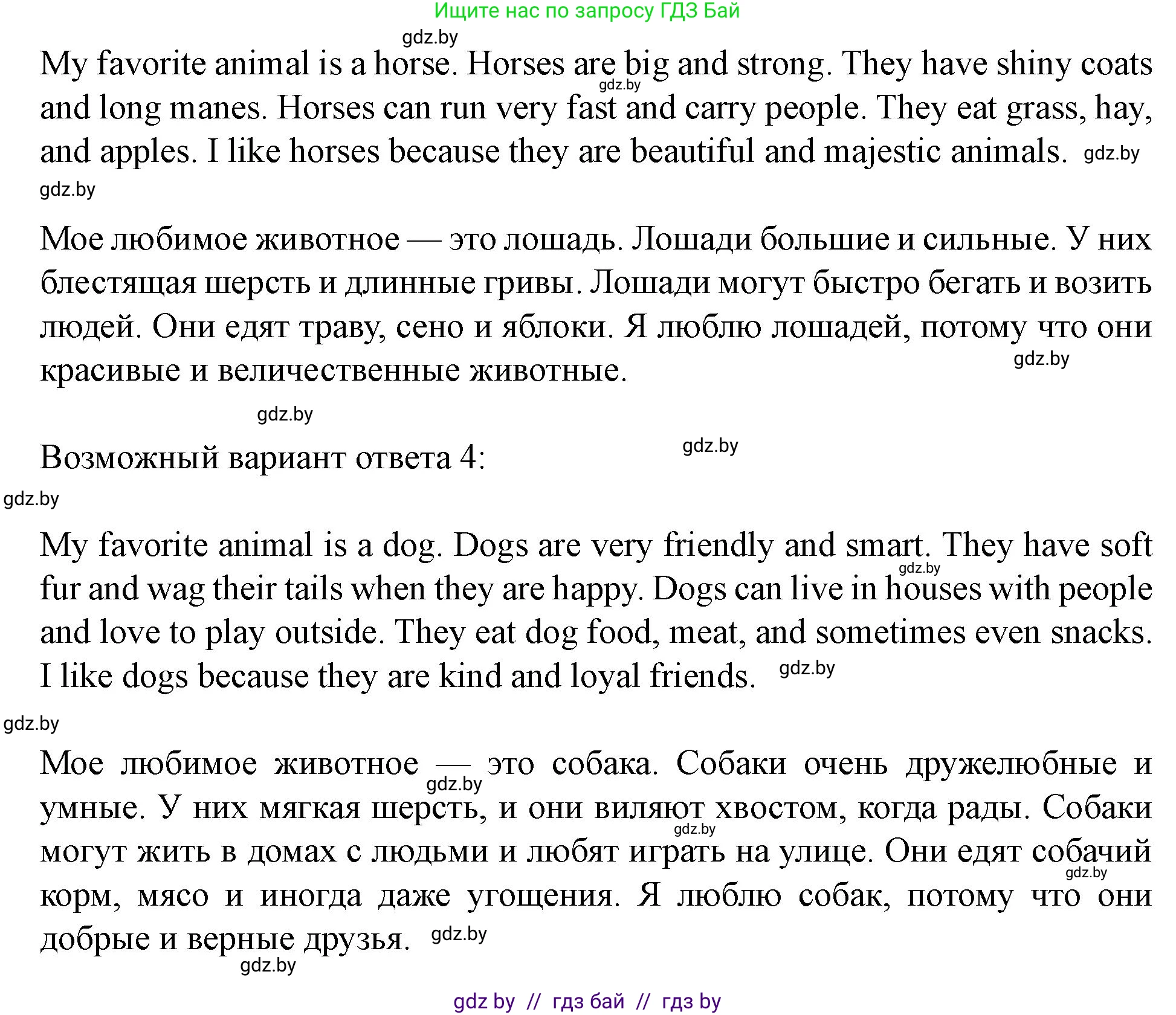 Английский язык (english), 5 класс Учебник (Student's book), авторы: Лапицкая Людмила Михайловна (Lapitskaya Ludmila), Калишевич Алла Ивановна, Севрюкова Татьяна Юрьевна, Седунова Наталья Михайловна (Sedunova Natalia), издательство Вышэйшая школа, Минск, 2020, Часть 2, страница 64, номер 3, Решение 1 (продолжение 6)