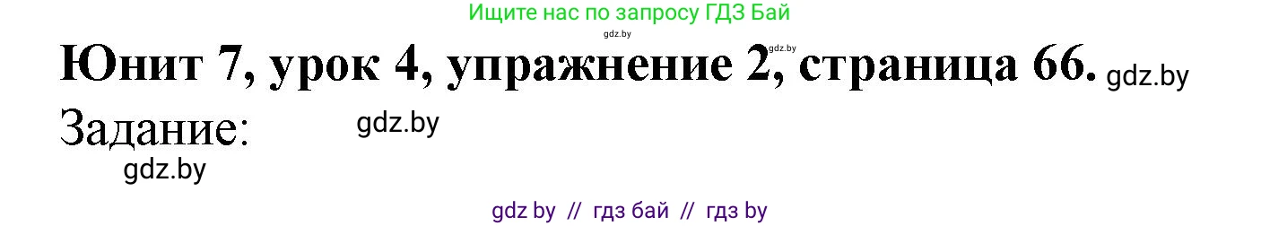 Английский язык (english), 5 класс Учебник (Student's book), авторы: Лапицкая Людмила Михайловна (Lapitskaya Ludmila), Калишевич Алла Ивановна, Севрюкова Татьяна Юрьевна, Седунова Наталья Михайловна (Sedunova Natalia), издательство Вышэйшая школа, Минск, 2020, Часть 2, страница 66, номер 2, Решение 1