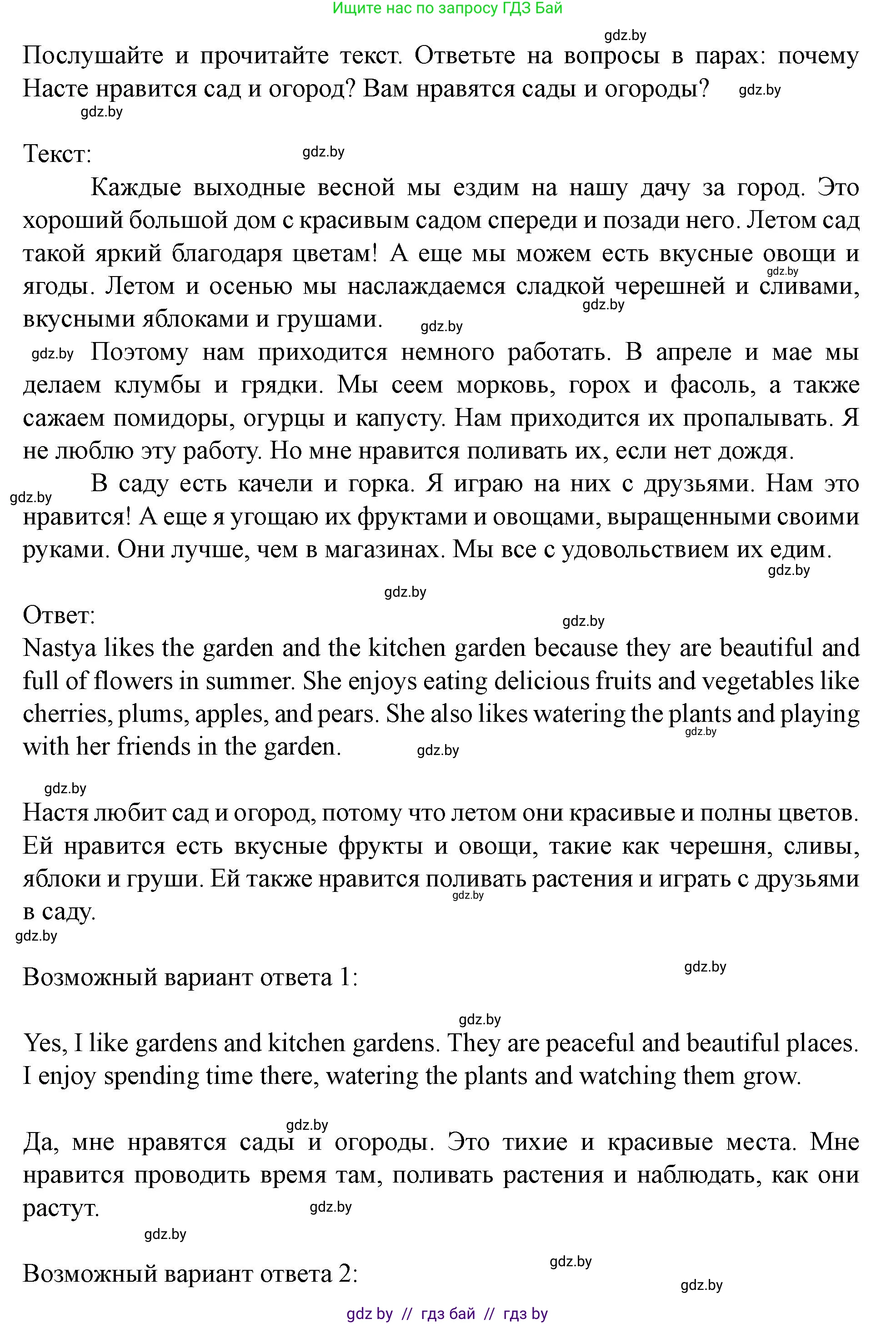 Английский язык (english), 5 класс Учебник (Student's book), авторы: Лапицкая Людмила Михайловна (Lapitskaya Ludmila), Калишевич Алла Ивановна, Севрюкова Татьяна Юрьевна, Седунова Наталья Михайловна (Sedunova Natalia), издательство Вышэйшая школа, Минск, 2020, Часть 2, страница 66, номер 2, Решение 1 (продолжение 2)