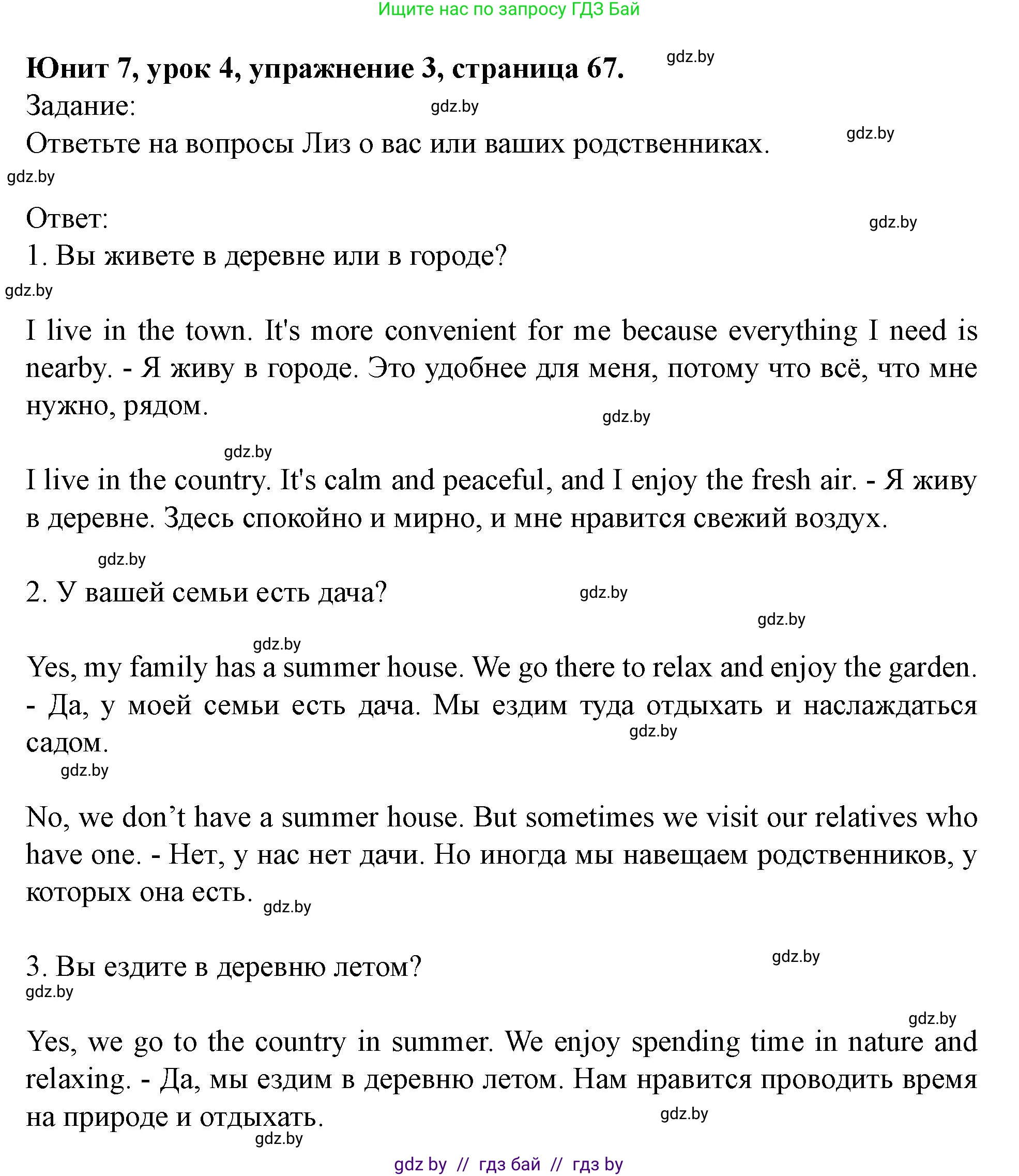 Английский язык (english), 5 класс Учебник (Student's book), авторы: Лапицкая Людмила Михайловна (Lapitskaya Ludmila), Калишевич Алла Ивановна, Севрюкова Татьяна Юрьевна, Седунова Наталья Михайловна (Sedunova Natalia), издательство Вышэйшая школа, Минск, 2020, Часть 2, страница 67, номер 3, Решение 1