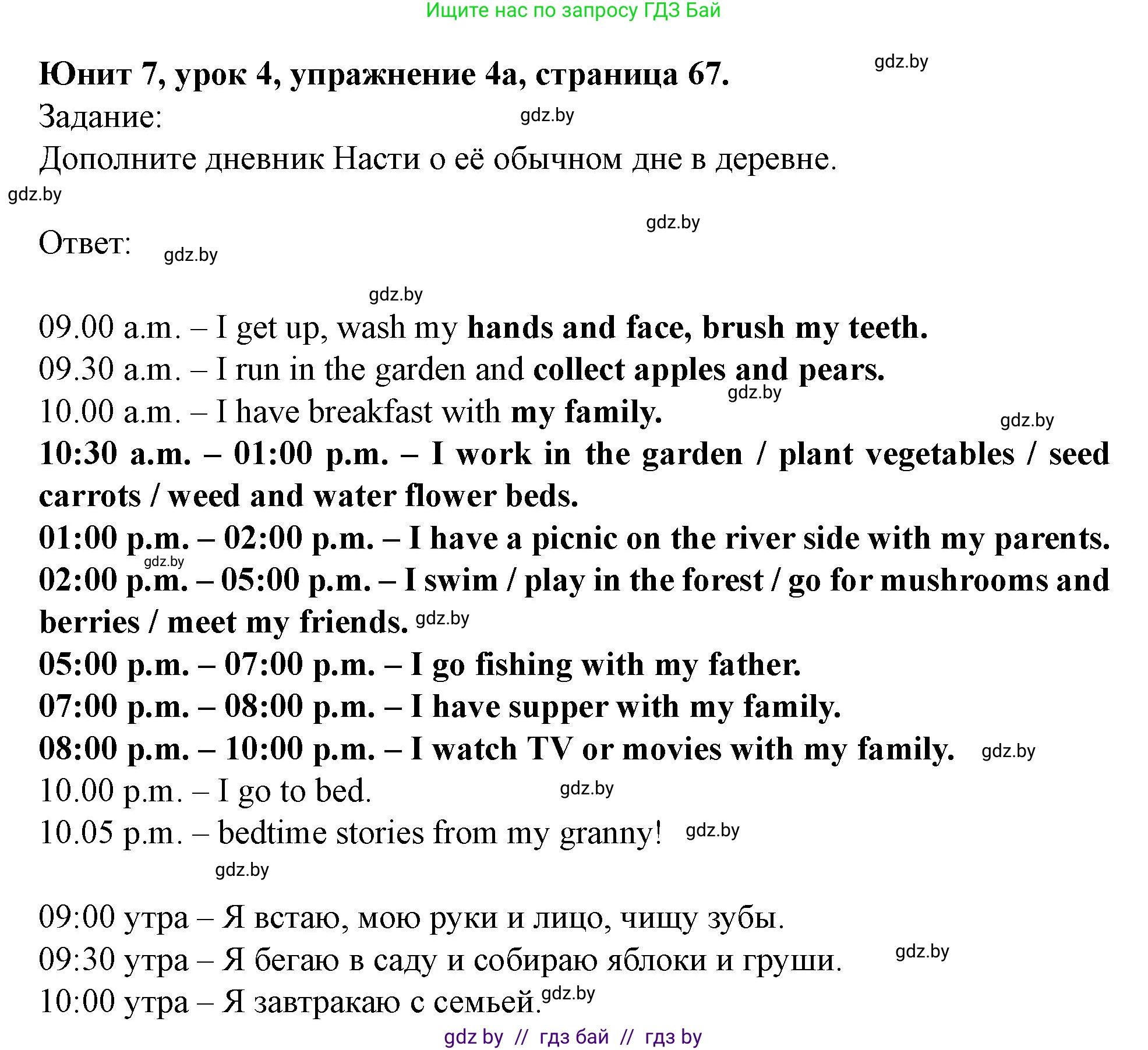 Английский язык (english), 5 класс Учебник (Student's book), авторы: Лапицкая Людмила Михайловна (Lapitskaya Ludmila), Калишевич Алла Ивановна, Севрюкова Татьяна Юрьевна, Седунова Наталья Михайловна (Sedunova Natalia), издательство Вышэйшая школа, Минск, 2020, Часть 2, страница 67, номер 4, Решение 1