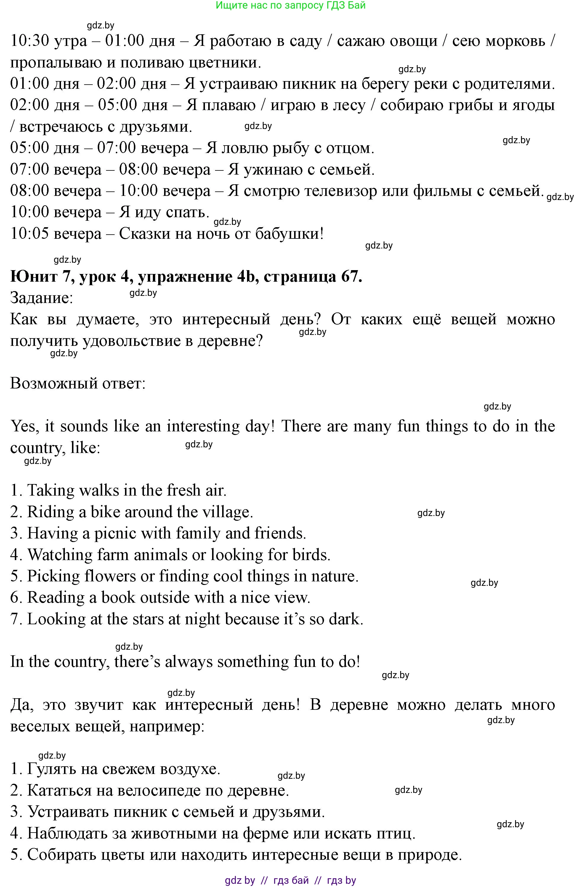 Английский язык (english), 5 класс Учебник (Student's book), авторы: Лапицкая Людмила Михайловна (Lapitskaya Ludmila), Калишевич Алла Ивановна, Севрюкова Татьяна Юрьевна, Седунова Наталья Михайловна (Sedunova Natalia), издательство Вышэйшая школа, Минск, 2020, Часть 2, страница 67, номер 4, Решение 1 (продолжение 2)