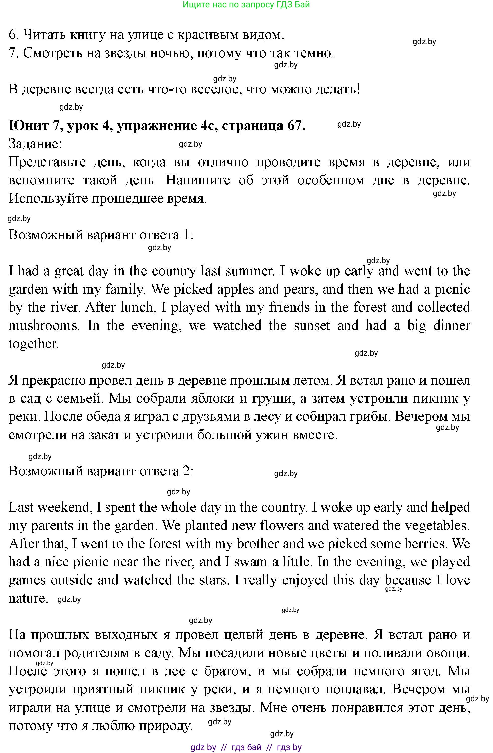 Английский язык (english), 5 класс Учебник (Student's book), авторы: Лапицкая Людмила Михайловна (Lapitskaya Ludmila), Калишевич Алла Ивановна, Севрюкова Татьяна Юрьевна, Седунова Наталья Михайловна (Sedunova Natalia), издательство Вышэйшая школа, Минск, 2020, Часть 2, страница 67, номер 4, Решение 1 (продолжение 3)