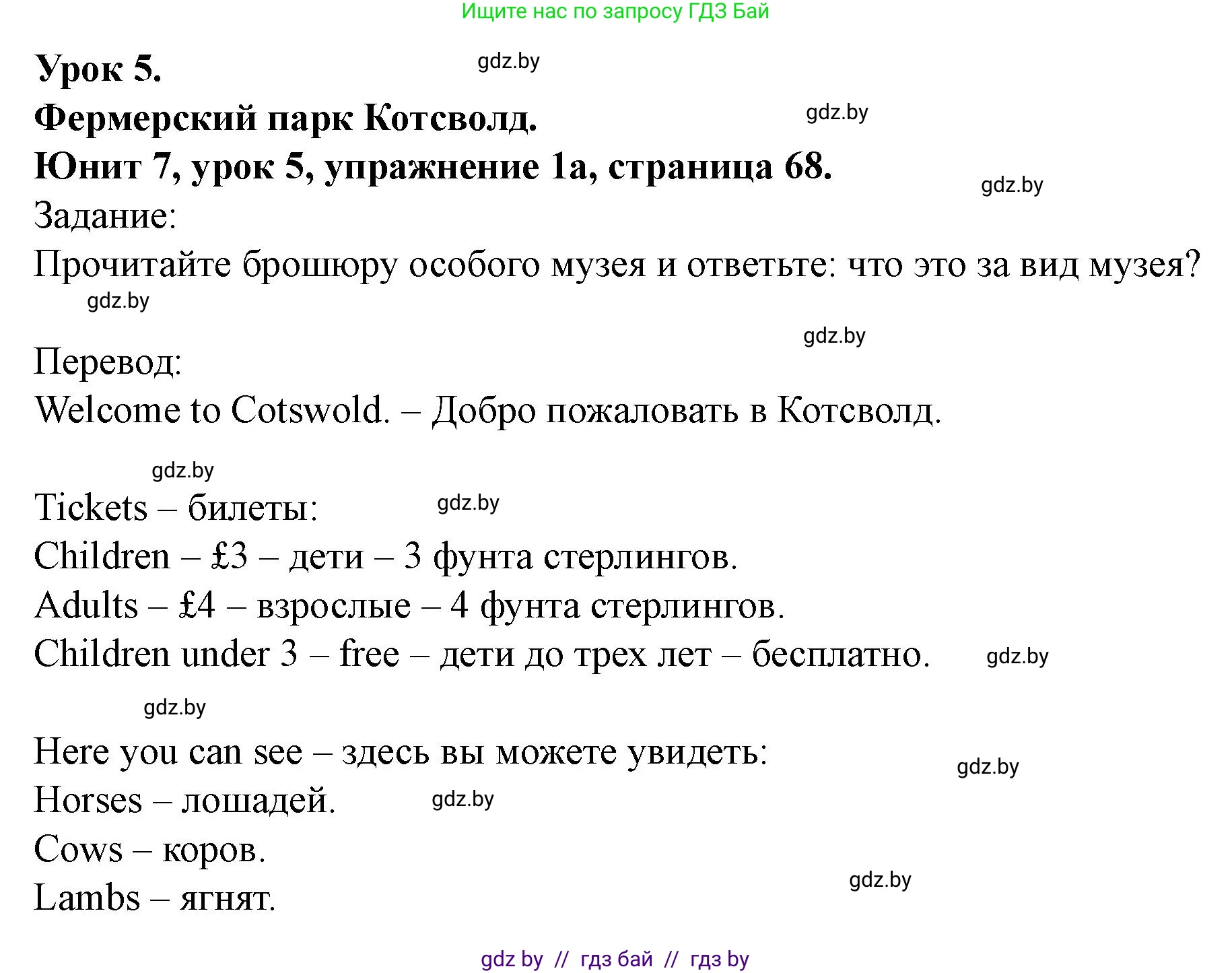 Английский язык (english), 5 класс Учебник (Student's book), авторы: Лапицкая Людмила Михайловна (Lapitskaya Ludmila), Калишевич Алла Ивановна, Севрюкова Татьяна Юрьевна, Седунова Наталья Михайловна (Sedunova Natalia), издательство Вышэйшая школа, Минск, 2020, Часть 2, страница 68, номер 1, Решение 1