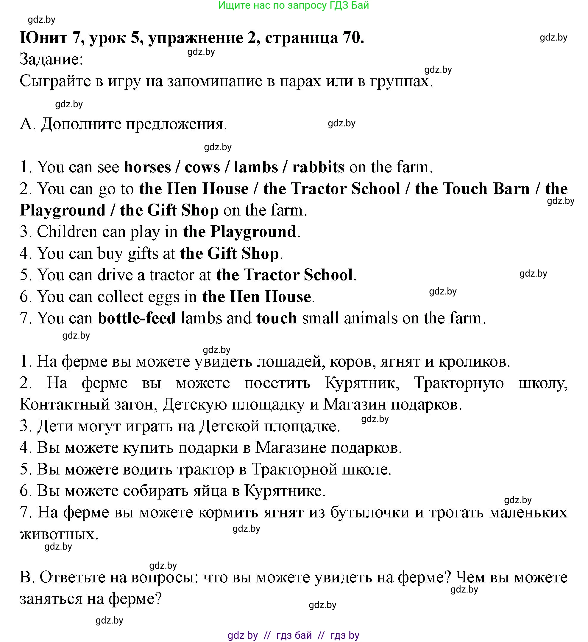 Английский язык (english), 5 класс Учебник (Student's book), авторы: Лапицкая Людмила Михайловна (Lapitskaya Ludmila), Калишевич Алла Ивановна, Севрюкова Татьяна Юрьевна, Седунова Наталья Михайловна (Sedunova Natalia), издательство Вышэйшая школа, Минск, 2020, Часть 2, страница 70, номер 2, Решение 1