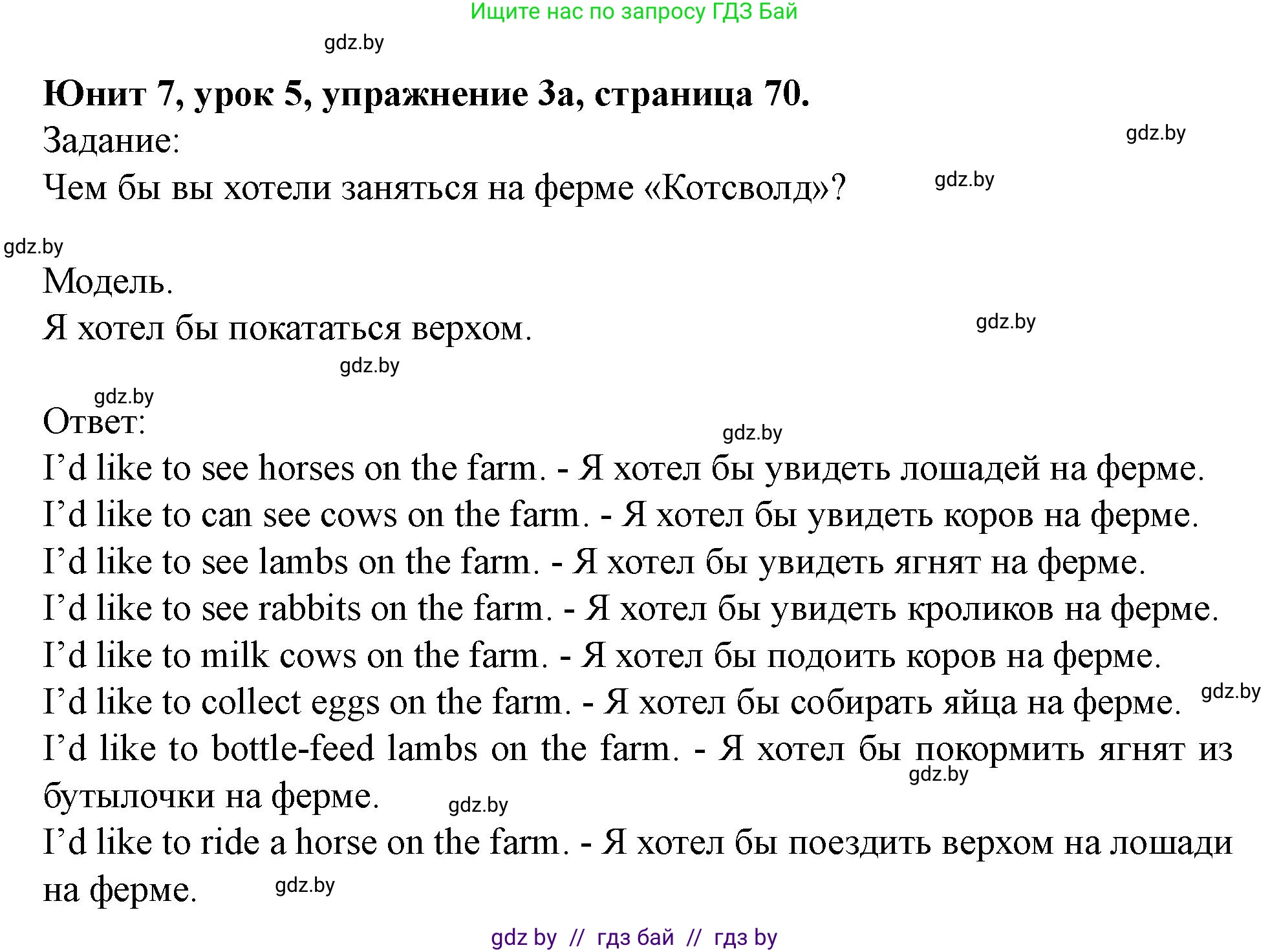 Английский язык (english), 5 класс Учебник (Student's book), авторы: Лапицкая Людмила Михайловна (Lapitskaya Ludmila), Калишевич Алла Ивановна, Севрюкова Татьяна Юрьевна, Седунова Наталья Михайловна (Sedunova Natalia), издательство Вышэйшая школа, Минск, 2020, Часть 2, страница 70, номер 3, Решение 1