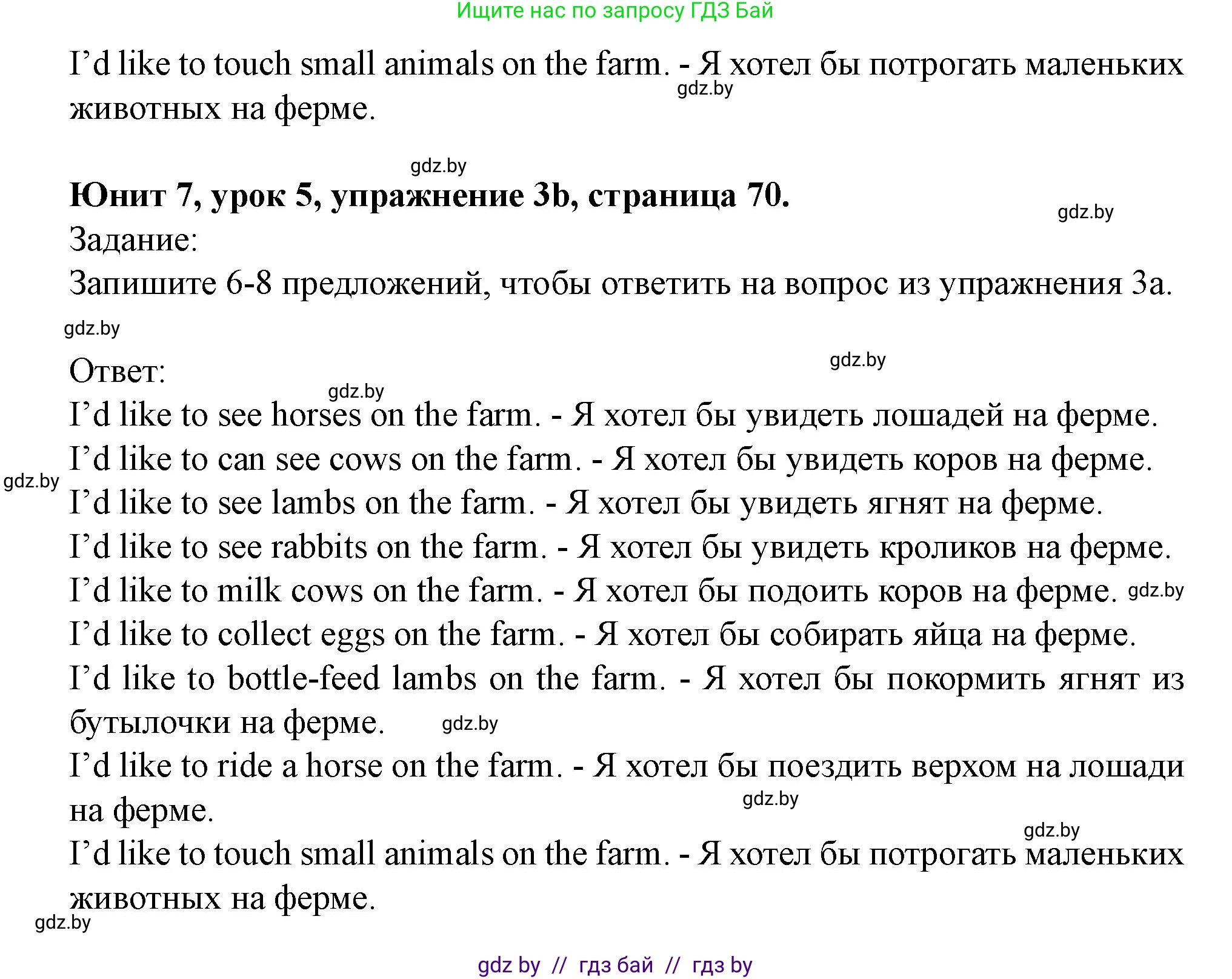 Английский язык (english), 5 класс Учебник (Student's book), авторы: Лапицкая Людмила Михайловна (Lapitskaya Ludmila), Калишевич Алла Ивановна, Севрюкова Татьяна Юрьевна, Седунова Наталья Михайловна (Sedunova Natalia), издательство Вышэйшая школа, Минск, 2020, Часть 2, страница 70, номер 3, Решение 1 (продолжение 2)