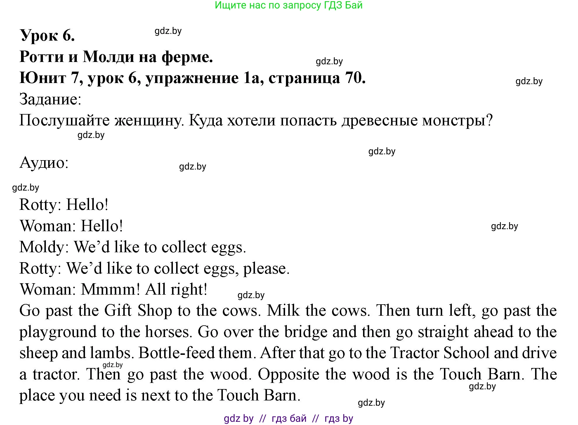Английский язык (english), 5 класс Учебник (Student's book), авторы: Лапицкая Людмила Михайловна (Lapitskaya Ludmila), Калишевич Алла Ивановна, Севрюкова Татьяна Юрьевна, Седунова Наталья Михайловна (Sedunova Natalia), издательство Вышэйшая школа, Минск, 2020, Часть 2, страница 70, номер 1, Решение 1