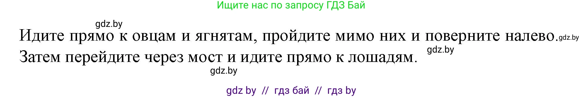 Английский язык (english), 5 класс Учебник (Student's book), авторы: Лапицкая Людмила Михайловна (Lapitskaya Ludmila), Калишевич Алла Ивановна, Севрюкова Татьяна Юрьевна, Седунова Наталья Михайловна (Sedunova Natalia), издательство Вышэйшая школа, Минск, 2020, Часть 2, страница 70, номер 1, Решение 1 (продолжение 4)