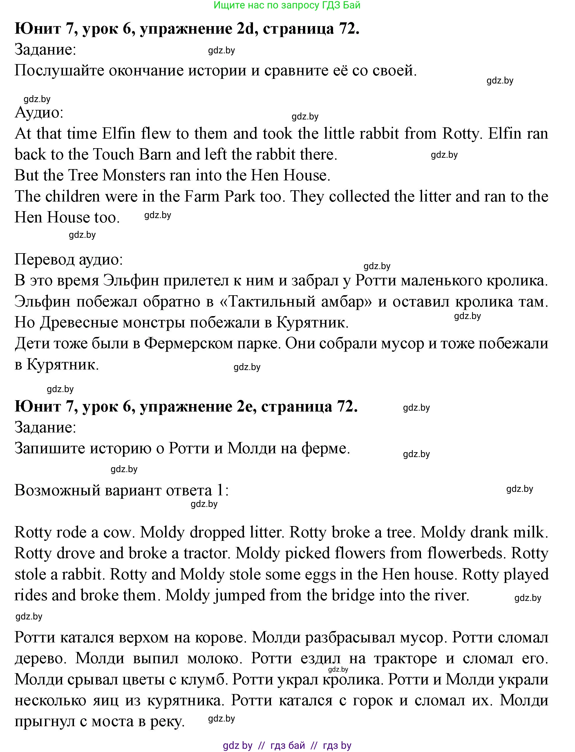 Английский язык (english), 5 класс Учебник (Student's book), авторы: Лапицкая Людмила Михайловна (Lapitskaya Ludmila), Калишевич Алла Ивановна, Севрюкова Татьяна Юрьевна, Седунова Наталья Михайловна (Sedunova Natalia), издательство Вышэйшая школа, Минск, 2020, Часть 2, страница 72, номер 2, Решение 1 (продолжение 3)