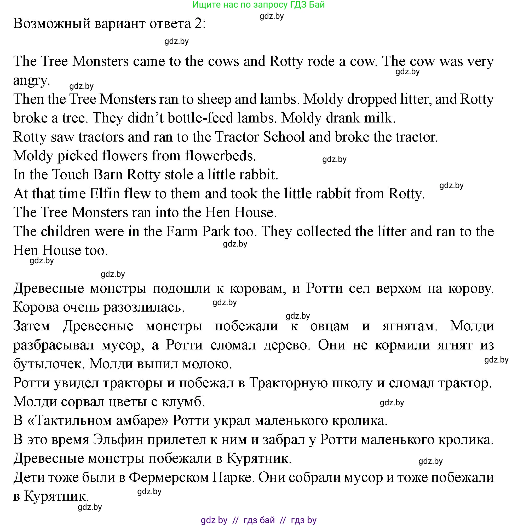 Английский язык (english), 5 класс Учебник (Student's book), авторы: Лапицкая Людмила Михайловна (Lapitskaya Ludmila), Калишевич Алла Ивановна, Севрюкова Татьяна Юрьевна, Седунова Наталья Михайловна (Sedunova Natalia), издательство Вышэйшая школа, Минск, 2020, Часть 2, страница 72, номер 2, Решение 1 (продолжение 4)