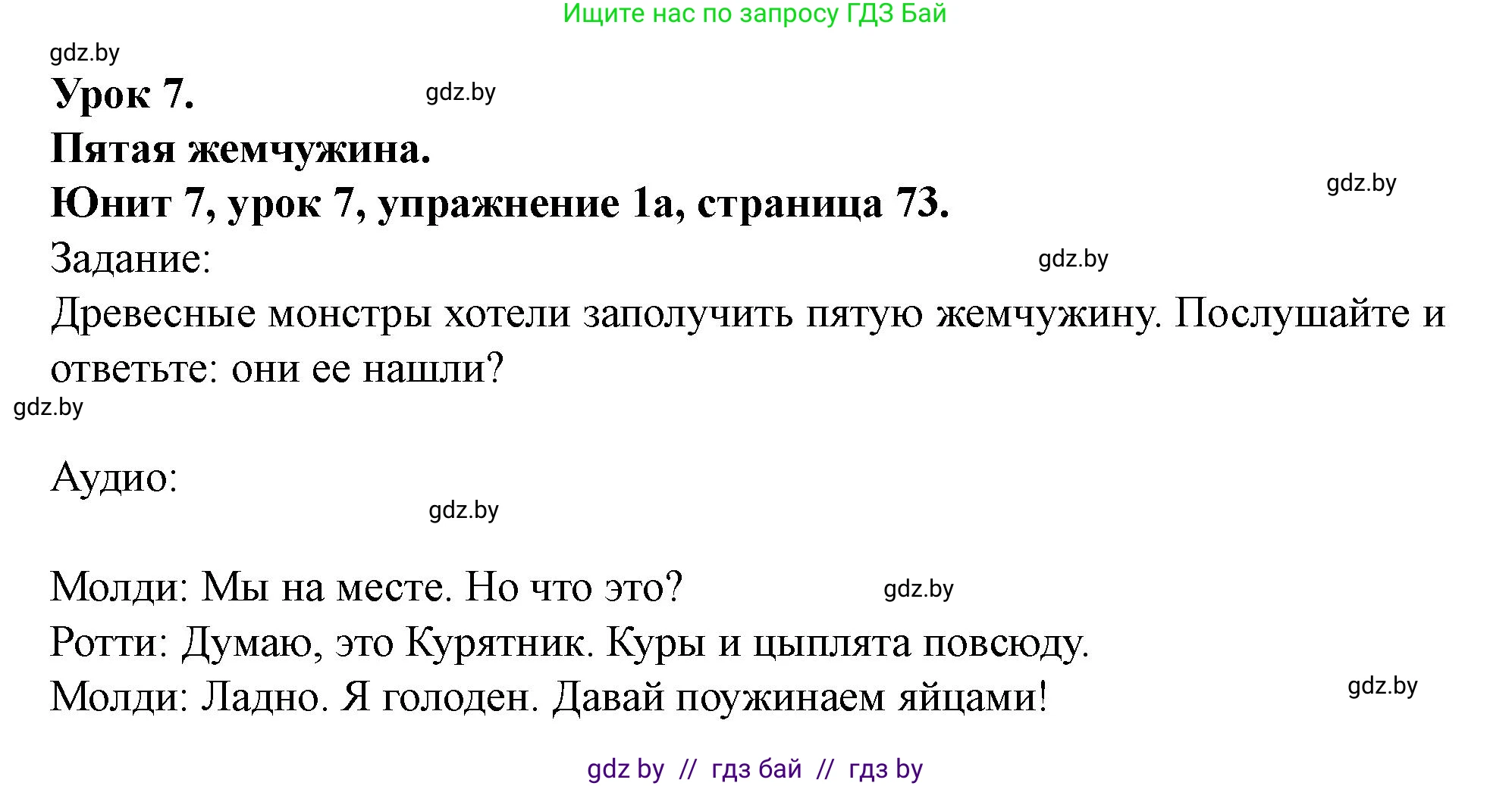 Английский язык (english), 5 класс Учебник (Student's book), авторы: Лапицкая Людмила Михайловна (Lapitskaya Ludmila), Калишевич Алла Ивановна, Севрюкова Татьяна Юрьевна, Седунова Наталья Михайловна (Sedunova Natalia), издательство Вышэйшая школа, Минск, 2020, Часть 2, страница 73, номер 1, Решение 1