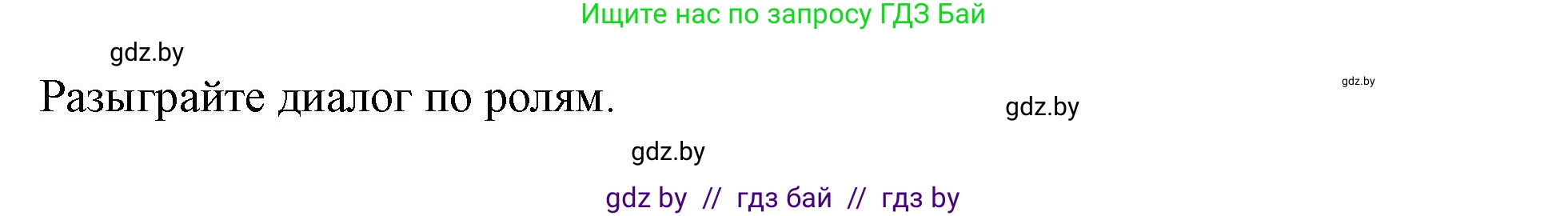 Английский язык (english), 5 класс Учебник (Student's book), авторы: Лапицкая Людмила Михайловна (Lapitskaya Ludmila), Калишевич Алла Ивановна, Севрюкова Татьяна Юрьевна, Седунова Наталья Михайловна (Sedunova Natalia), издательство Вышэйшая школа, Минск, 2020, Часть 2, страница 73, номер 1, Решение 1 (продолжение 3)