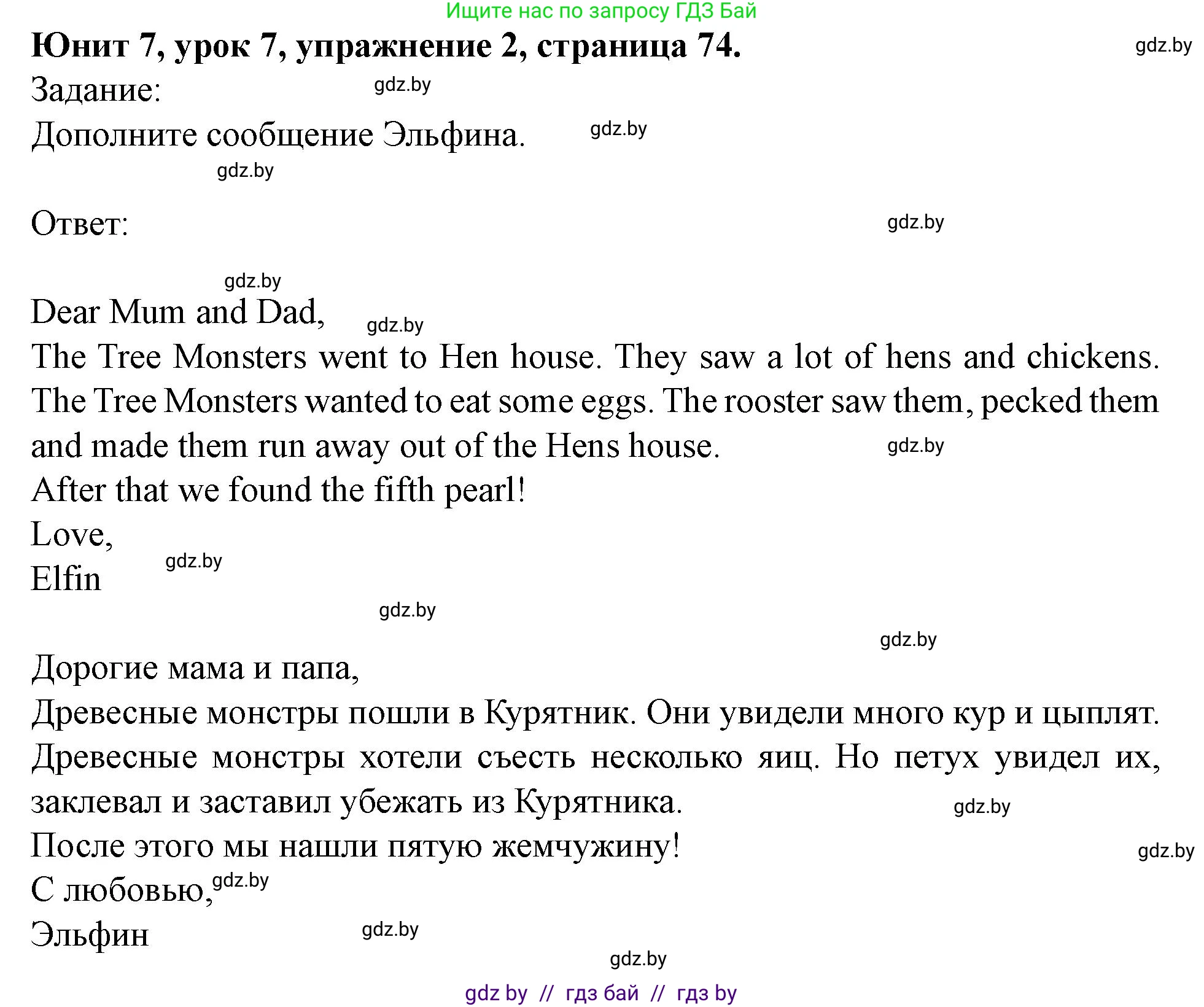 Английский язык (english), 5 класс Учебник (Student's book), авторы: Лапицкая Людмила Михайловна (Lapitskaya Ludmila), Калишевич Алла Ивановна, Севрюкова Татьяна Юрьевна, Седунова Наталья Михайловна (Sedunova Natalia), издательство Вышэйшая школа, Минск, 2020, Часть 2, страница 74, номер 2, Решение 1