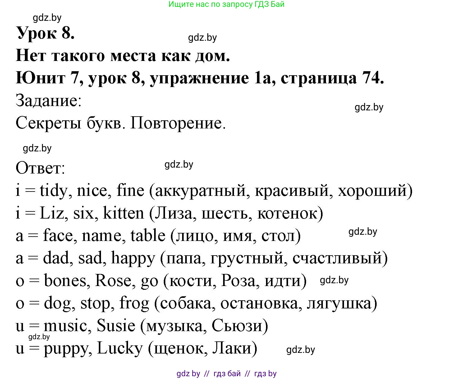 Английский язык (english), 5 класс Учебник (Student's book), авторы: Лапицкая Людмила Михайловна (Lapitskaya Ludmila), Калишевич Алла Ивановна, Севрюкова Татьяна Юрьевна, Седунова Наталья Михайловна (Sedunova Natalia), издательство Вышэйшая школа, Минск, 2020, Часть 2, страница 74, номер 1, Решение 1