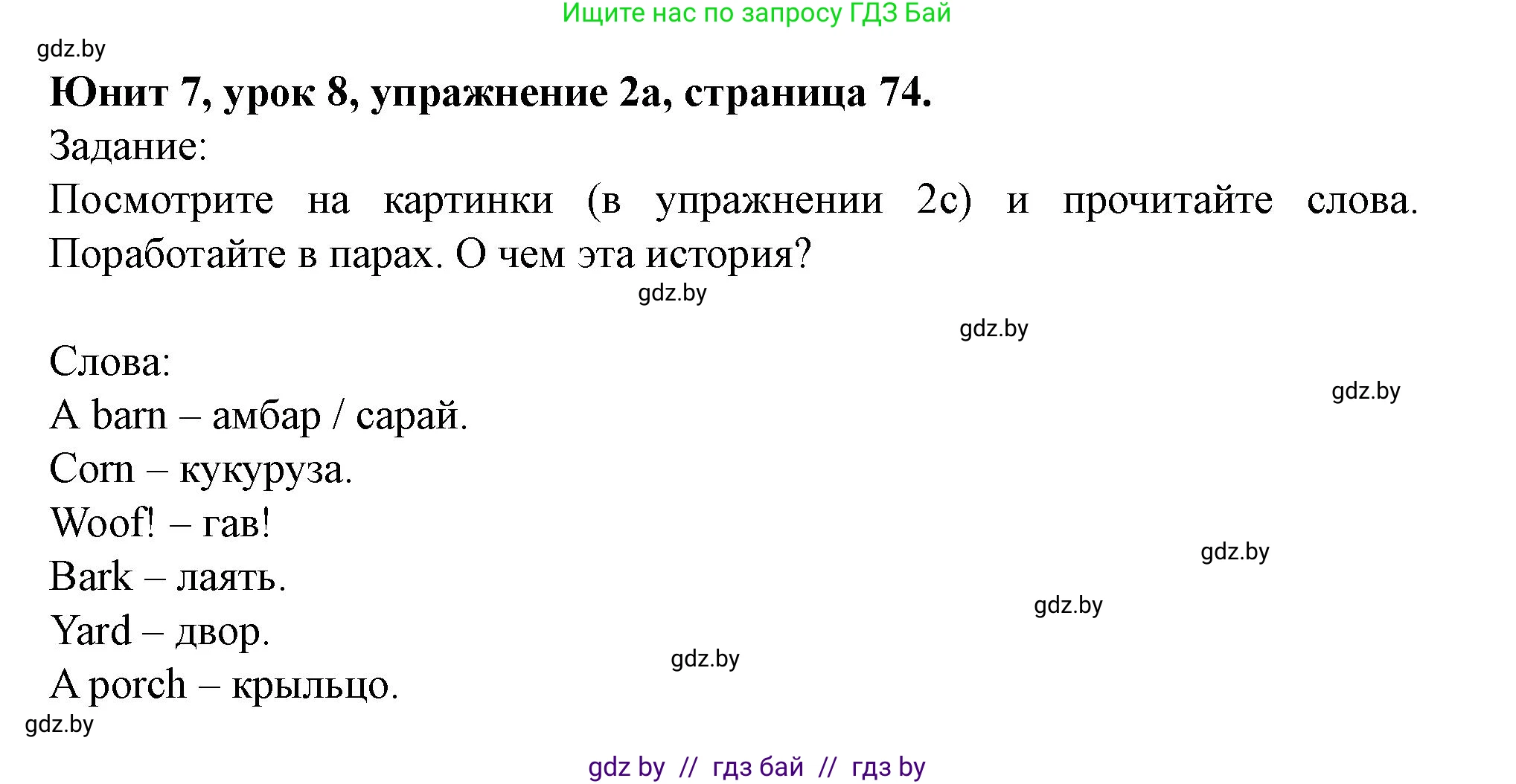 Английский язык (english), 5 класс Учебник (Student's book), авторы: Лапицкая Людмила Михайловна (Lapitskaya Ludmila), Калишевич Алла Ивановна, Севрюкова Татьяна Юрьевна, Седунова Наталья Михайловна (Sedunova Natalia), издательство Вышэйшая школа, Минск, 2020, Часть 2, страница 74, номер 2, Решение 1