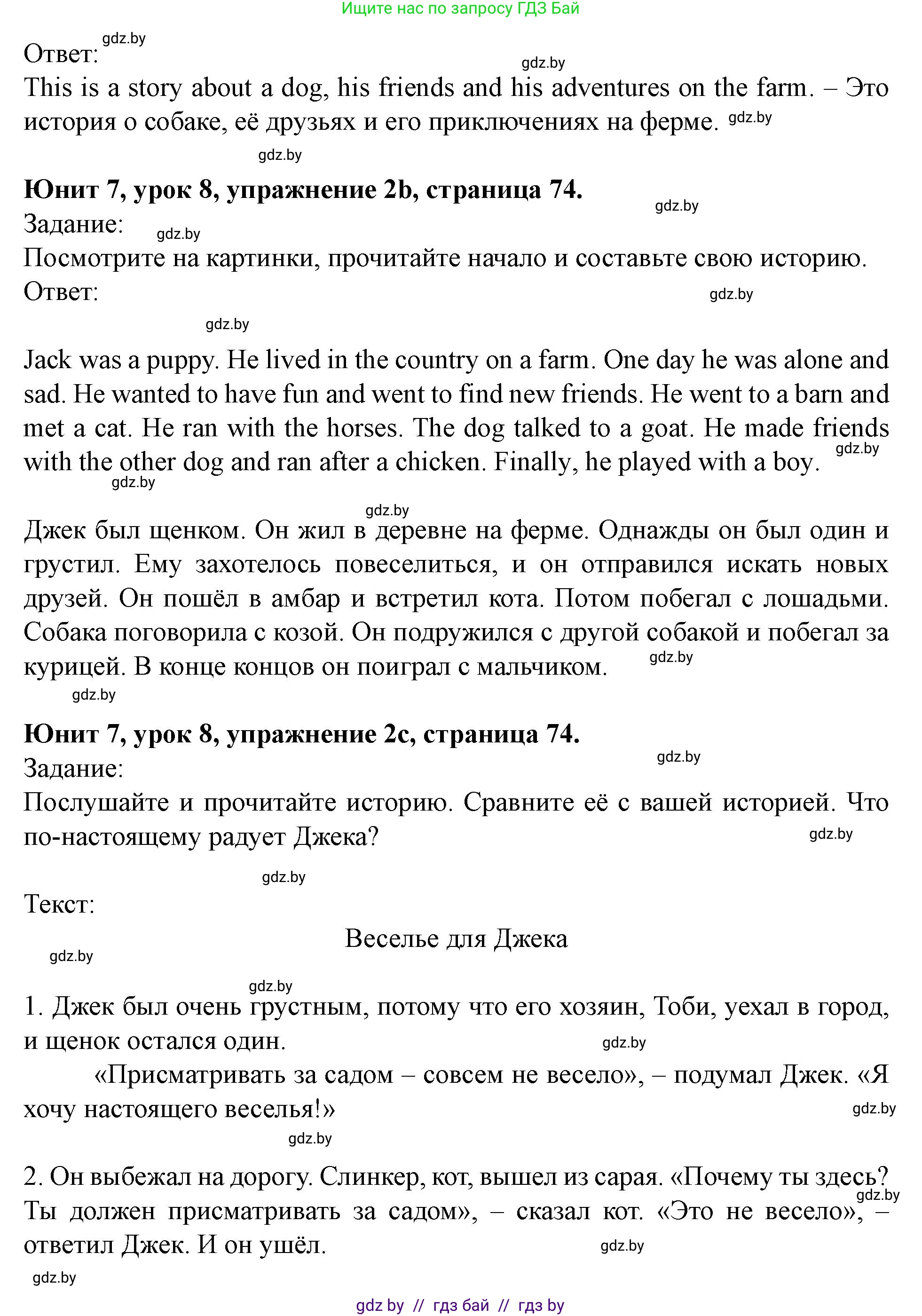 Английский язык (english), 5 класс Учебник (Student's book), авторы: Лапицкая Людмила Михайловна (Lapitskaya Ludmila), Калишевич Алла Ивановна, Севрюкова Татьяна Юрьевна, Седунова Наталья Михайловна (Sedunova Natalia), издательство Вышэйшая школа, Минск, 2020, Часть 2, страница 74, номер 2, Решение 1 (продолжение 2)