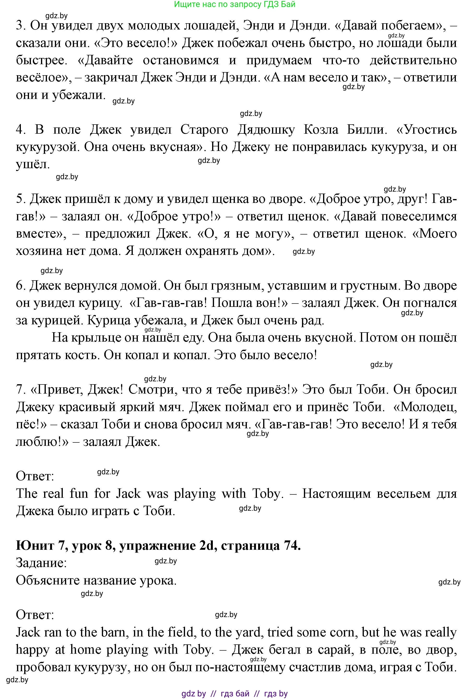 Английский язык (english), 5 класс Учебник (Student's book), авторы: Лапицкая Людмила Михайловна (Lapitskaya Ludmila), Калишевич Алла Ивановна, Севрюкова Татьяна Юрьевна, Седунова Наталья Михайловна (Sedunova Natalia), издательство Вышэйшая школа, Минск, 2020, Часть 2, страница 74, номер 2, Решение 1 (продолжение 3)