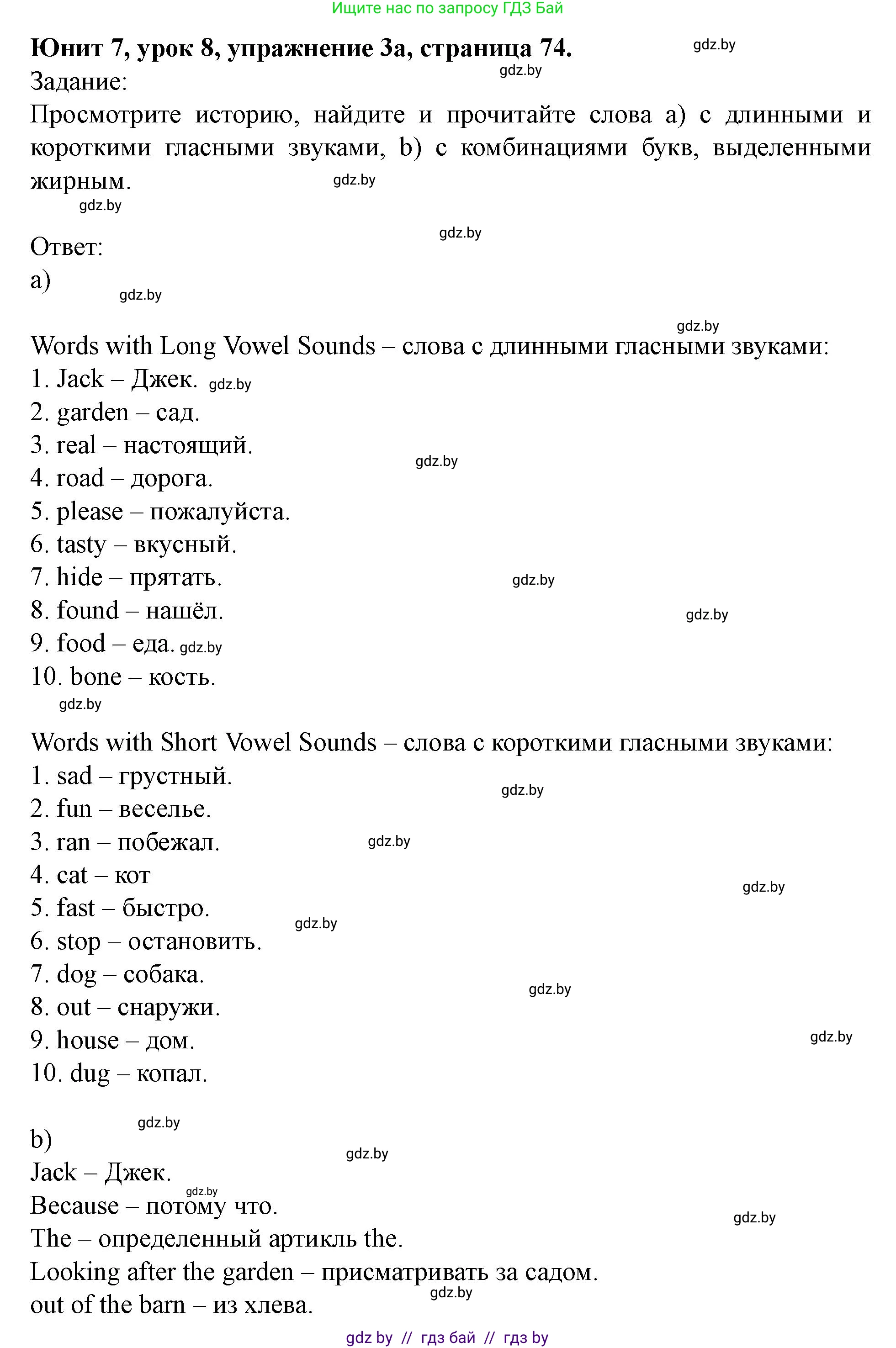 Английский язык (english), 5 класс Учебник (Student's book), авторы: Лапицкая Людмила Михайловна (Lapitskaya Ludmila), Калишевич Алла Ивановна, Севрюкова Татьяна Юрьевна, Седунова Наталья Михайловна (Sedunova Natalia), издательство Вышэйшая школа, Минск, 2020, Часть 2, страница 74, номер 3, Решение 1