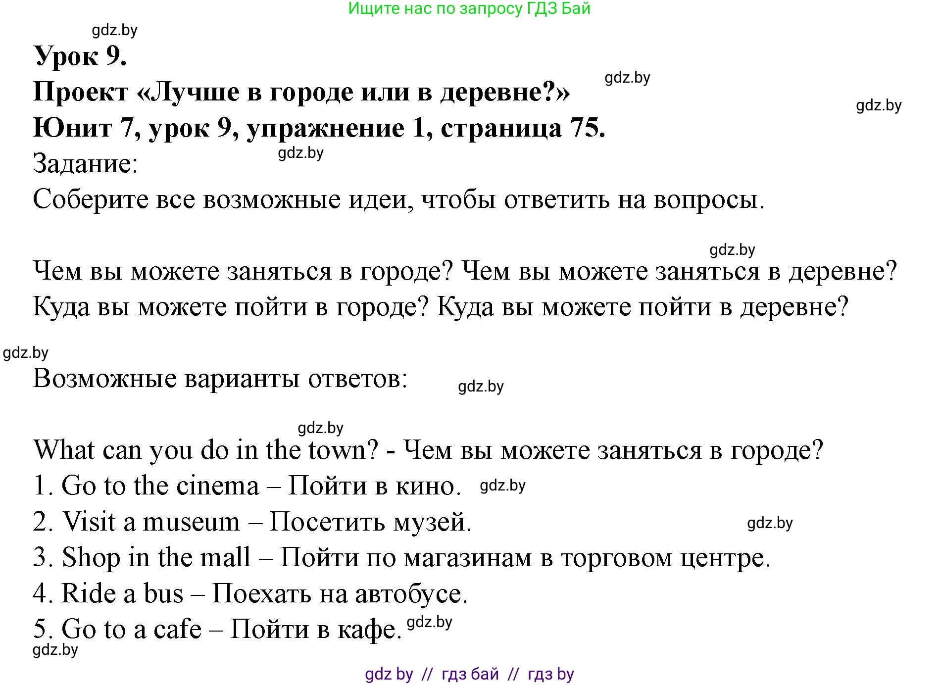 Английский язык (english), 5 класс Учебник (Student's book), авторы: Лапицкая Людмила Михайловна (Lapitskaya Ludmila), Калишевич Алла Ивановна, Севрюкова Татьяна Юрьевна, Седунова Наталья Михайловна (Sedunova Natalia), издательство Вышэйшая школа, Минск, 2020, Часть 2, страница 75, номер 1, Решение 1