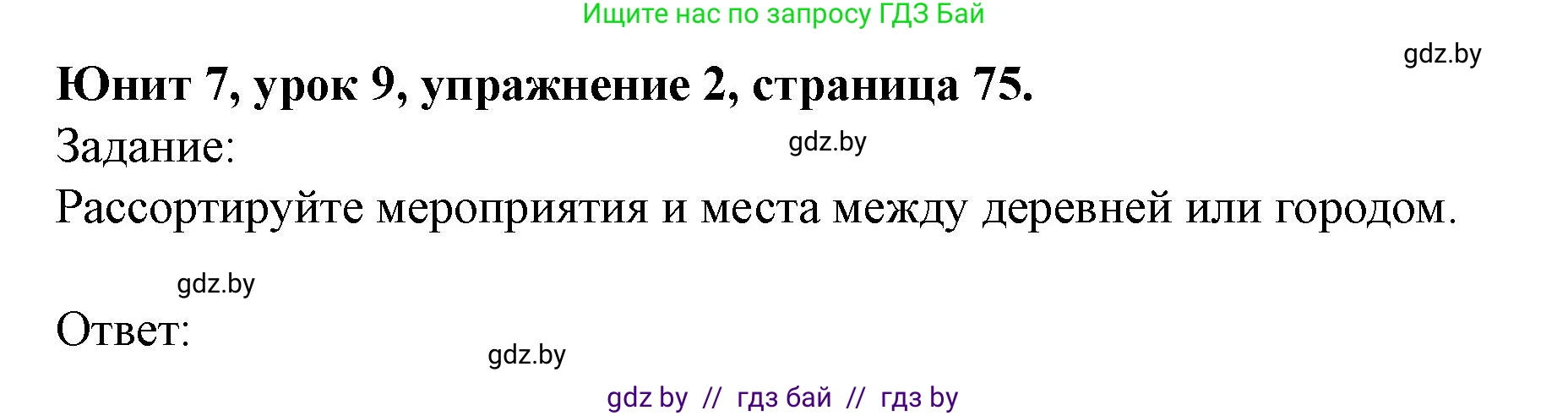 Английский язык (english), 5 класс Учебник (Student's book), авторы: Лапицкая Людмила Михайловна (Lapitskaya Ludmila), Калишевич Алла Ивановна, Севрюкова Татьяна Юрьевна, Седунова Наталья Михайловна (Sedunova Natalia), издательство Вышэйшая школа, Минск, 2020, Часть 2, страница 75, номер 2, Решение 1