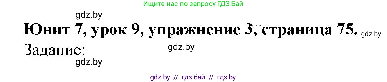 Английский язык (english), 5 класс Учебник (Student's book), авторы: Лапицкая Людмила Михайловна (Lapitskaya Ludmila), Калишевич Алла Ивановна, Севрюкова Татьяна Юрьевна, Седунова Наталья Михайловна (Sedunova Natalia), издательство Вышэйшая школа, Минск, 2020, Часть 2, страница 75, номер 3, Решение 1