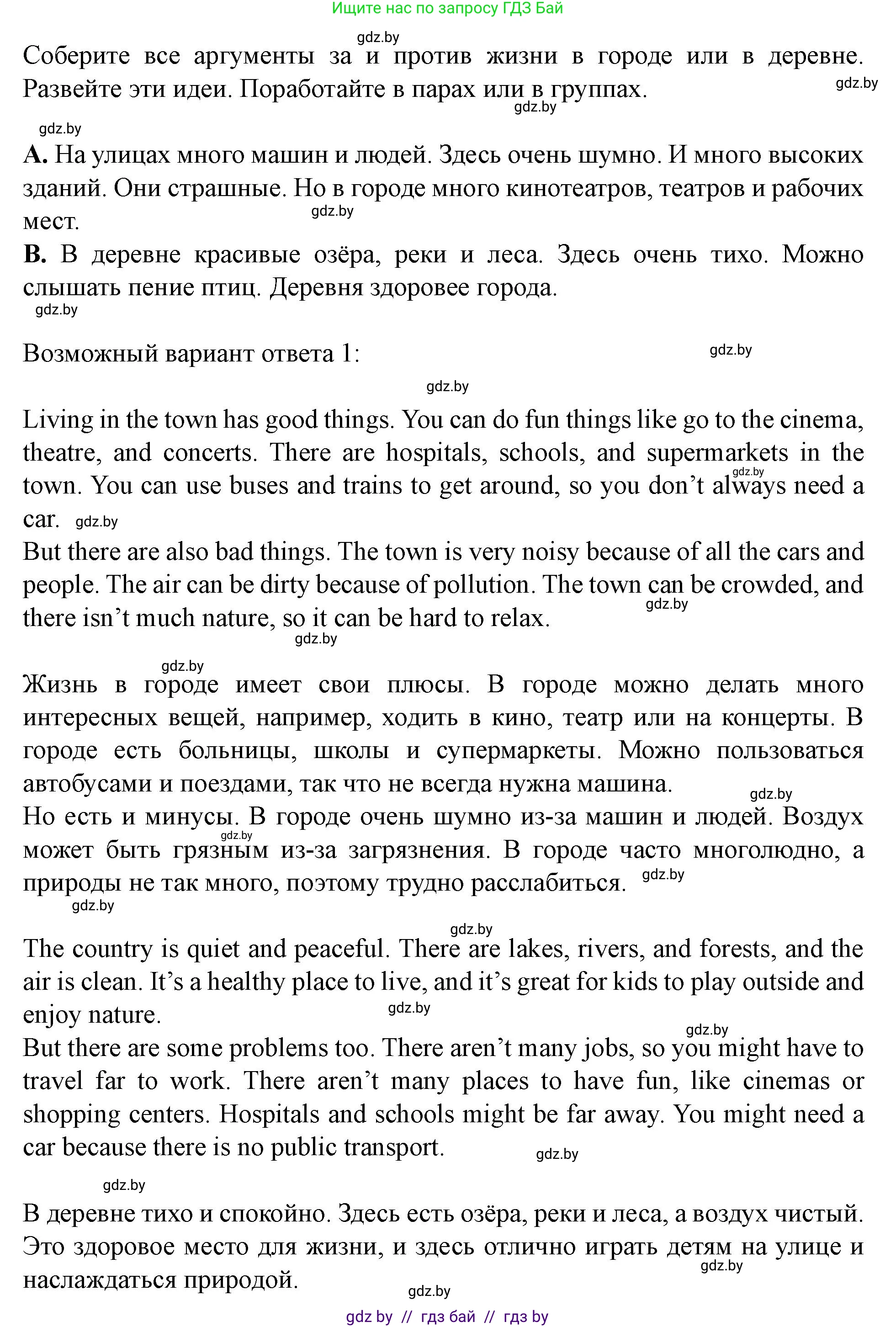 Английский язык (english), 5 класс Учебник (Student's book), авторы: Лапицкая Людмила Михайловна (Lapitskaya Ludmila), Калишевич Алла Ивановна, Севрюкова Татьяна Юрьевна, Седунова Наталья Михайловна (Sedunova Natalia), издательство Вышэйшая школа, Минск, 2020, Часть 2, страница 75, номер 3, Решение 1 (продолжение 2)